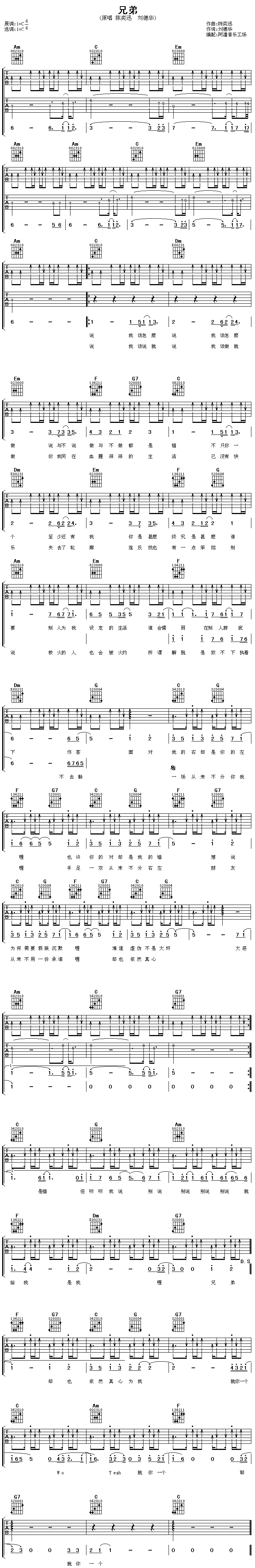 兄弟吉他谱(图片谱)_陈奕迅(eason chan)_兄弟.gif