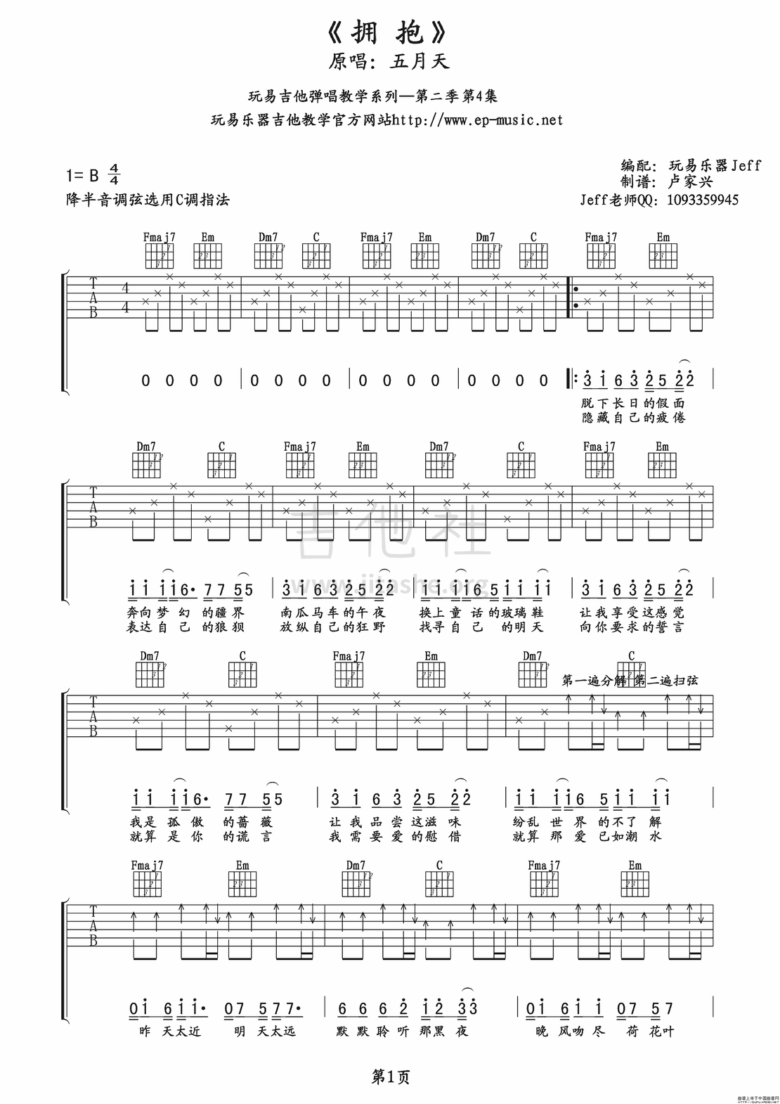 拥抱(新手练习)吉他谱(图片谱)_五月天(mayday)_五月天《拥抱》吉他谱