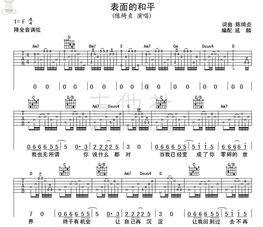 表面的和平吉他谱(图片谱,的,和平)_陈绮贞(cheer)_表面的和平1.jpg