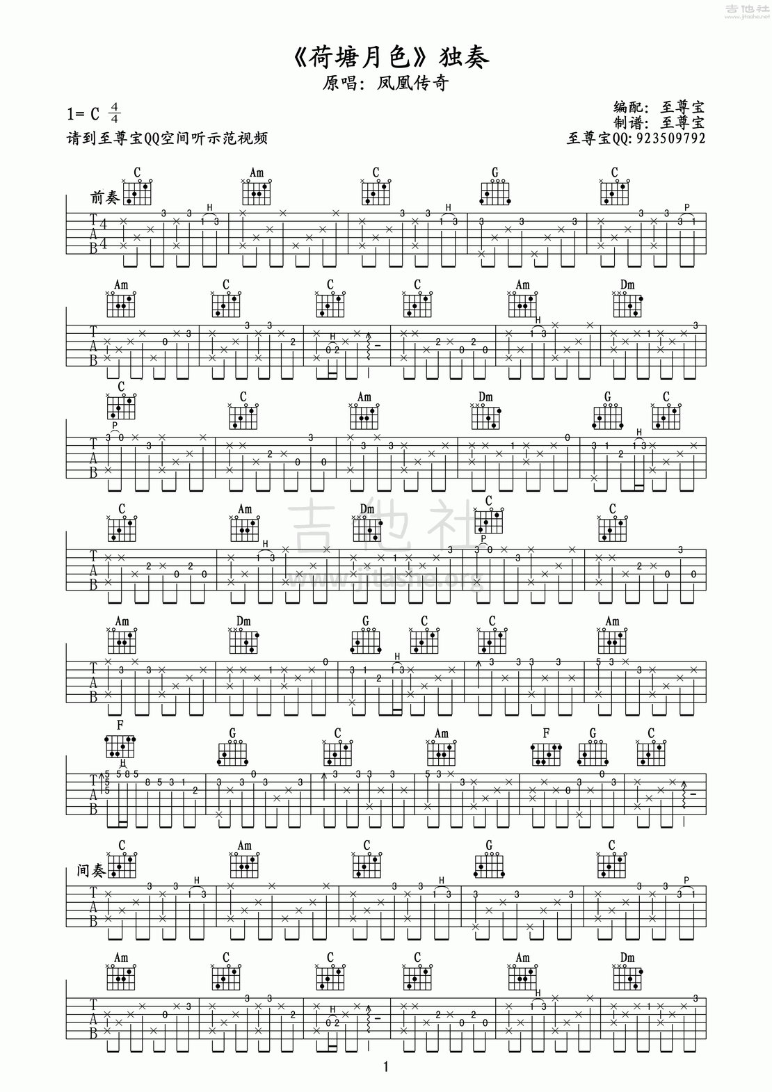 荷塘月色吉他谱(图片谱,弹唱)_凤凰传奇(phoenix legend;杨魏玲花