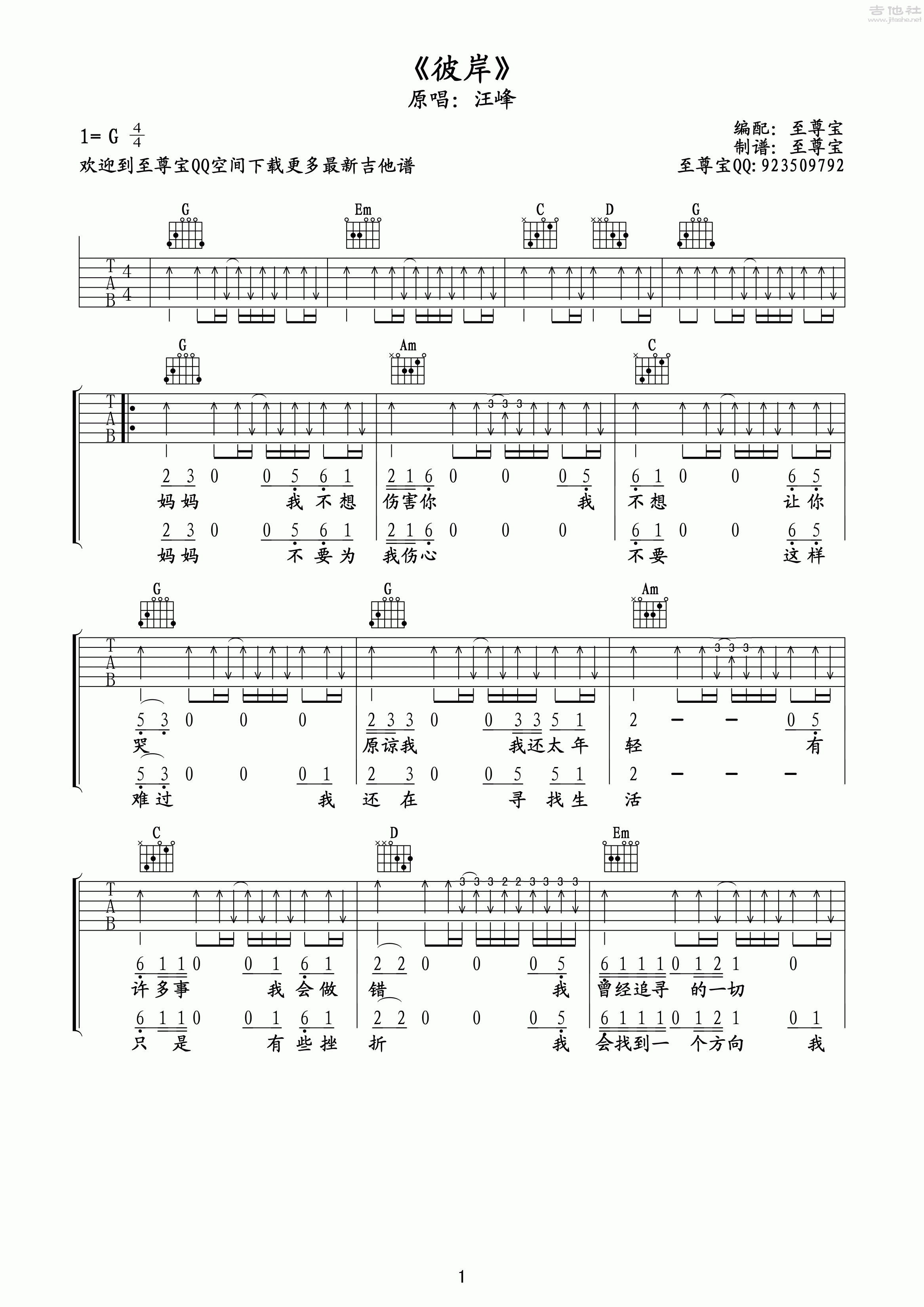 彼岸吉他谱(图片谱,弹唱)_汪峰_彼岸1.gif