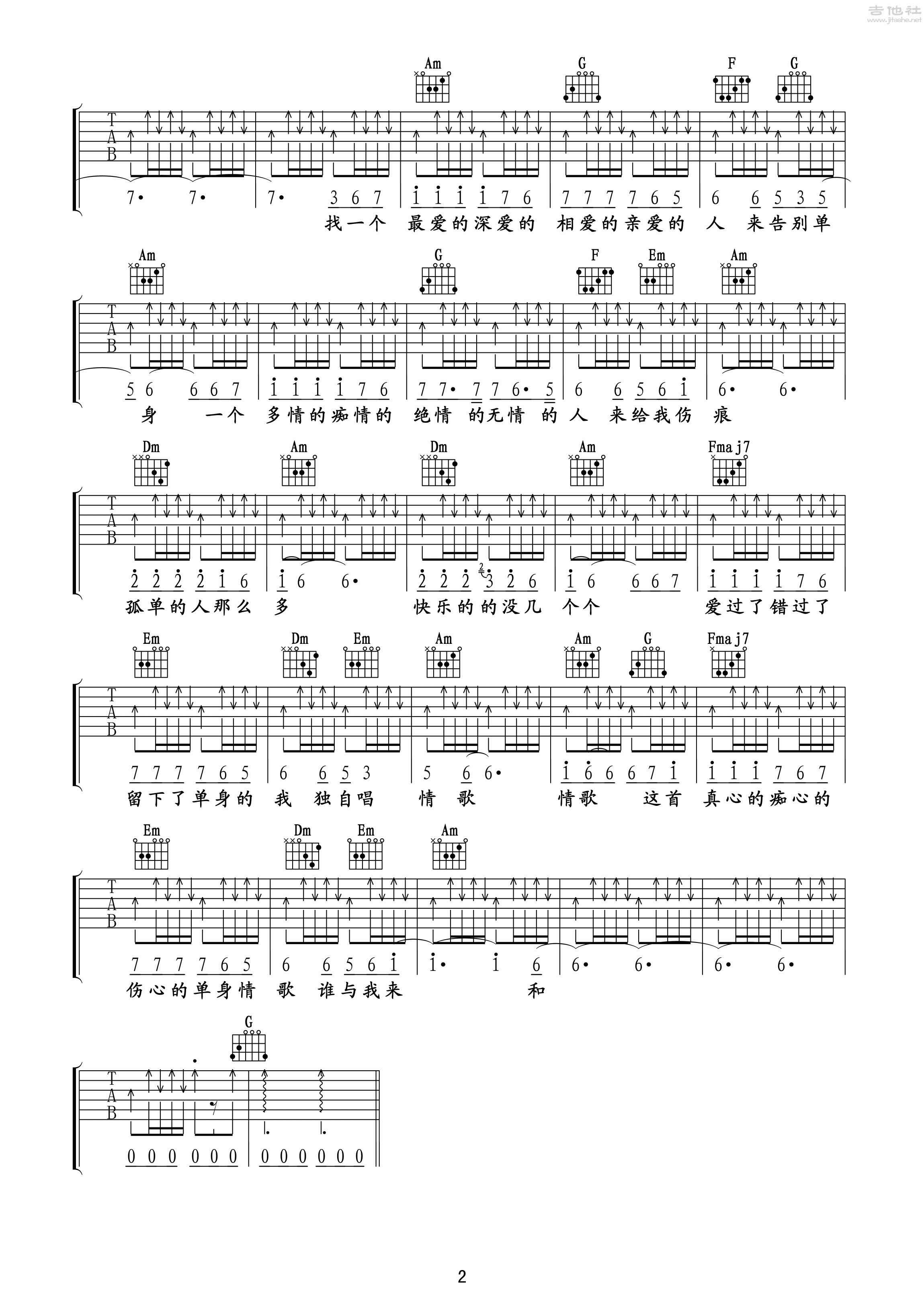 单身情歌吉他谱(图片谱,弹唱)_林志炫(terry lin)_单身情歌02.gif