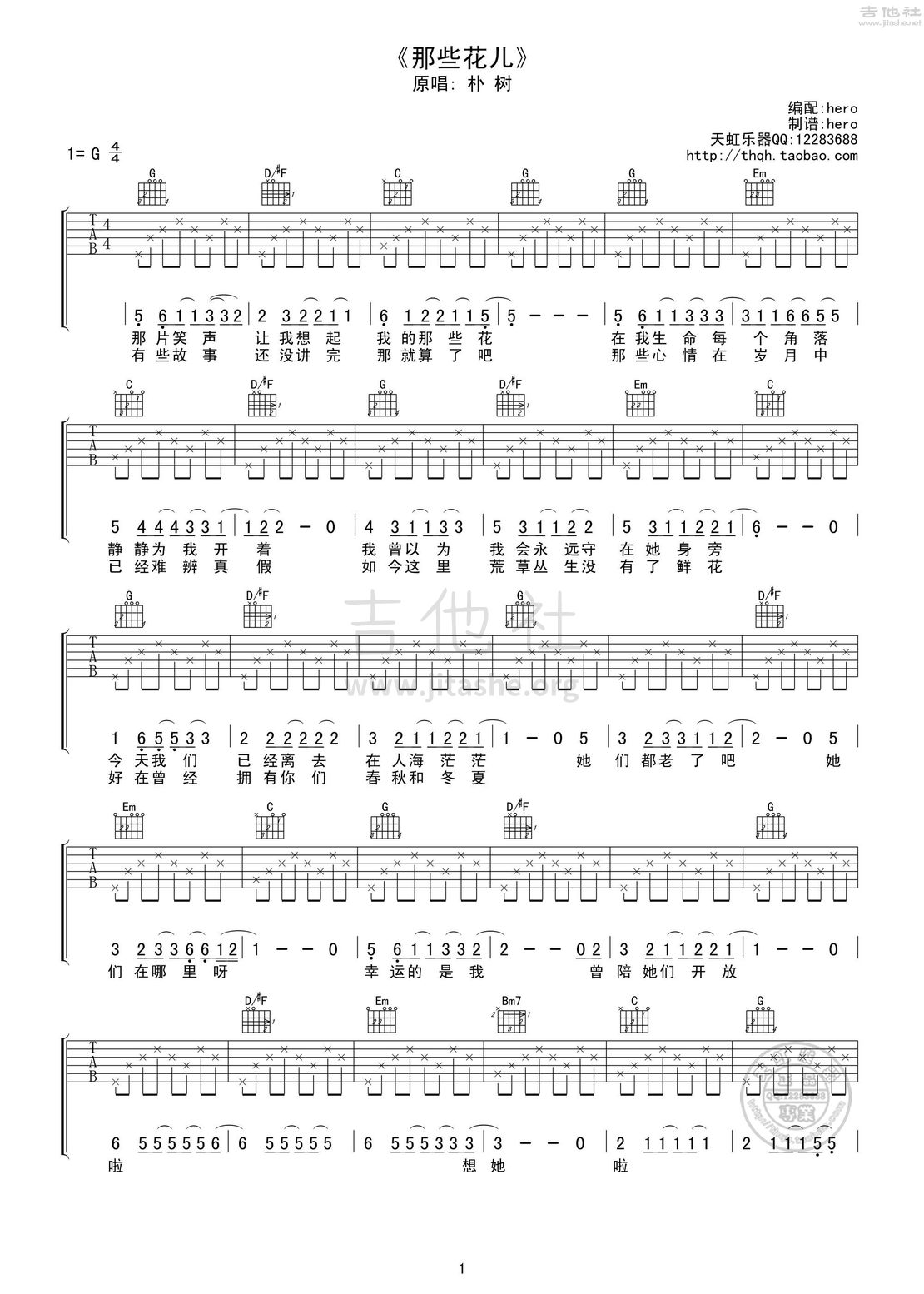 那些花儿吉他谱(图片谱,弹唱)_朴树_那些花儿01.jpg
