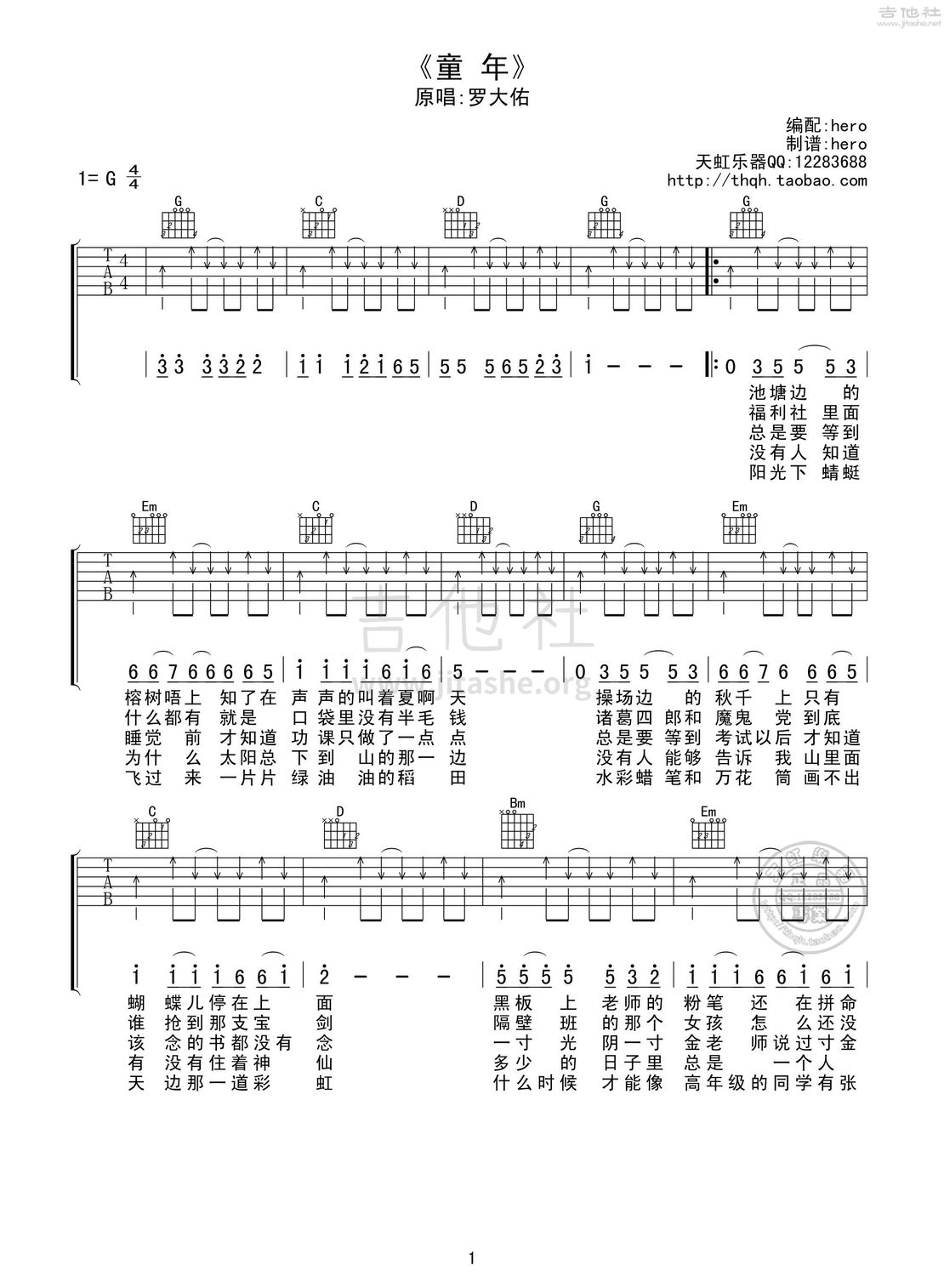 童年吉他谱(图片谱,扫弦,弹唱)_罗大佑