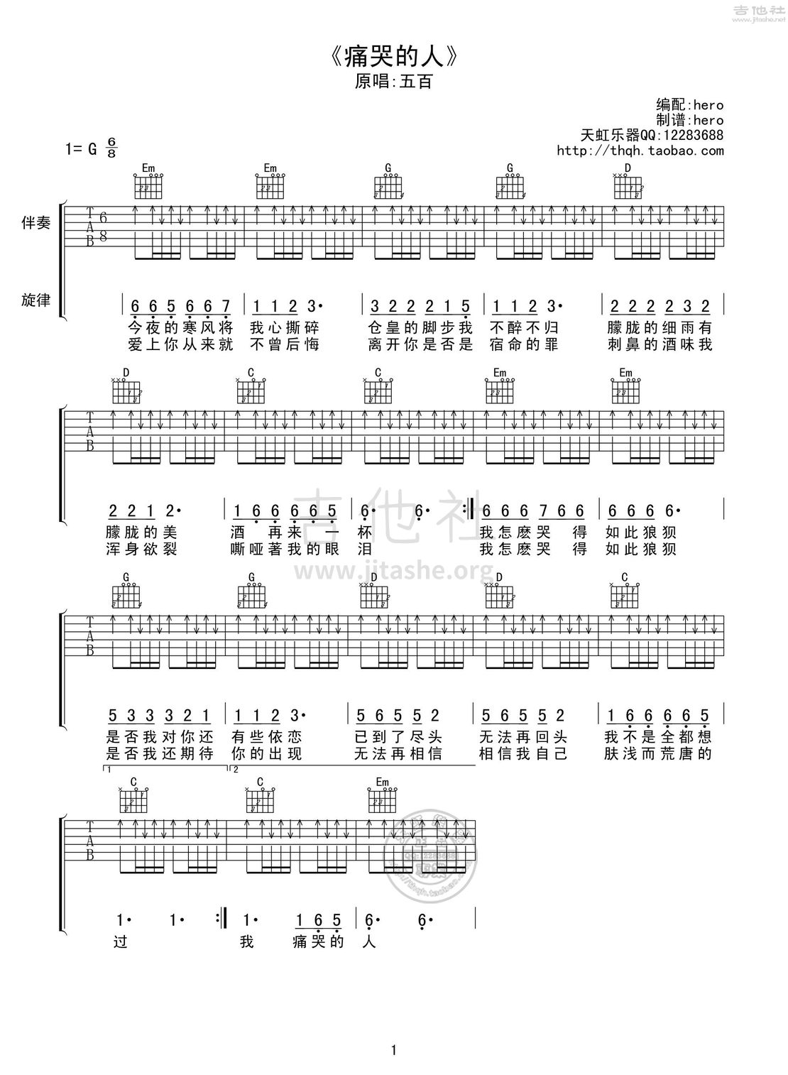 痛哭的人吉他谱(图片谱,弹唱,扫弦)_伍佰&Chi