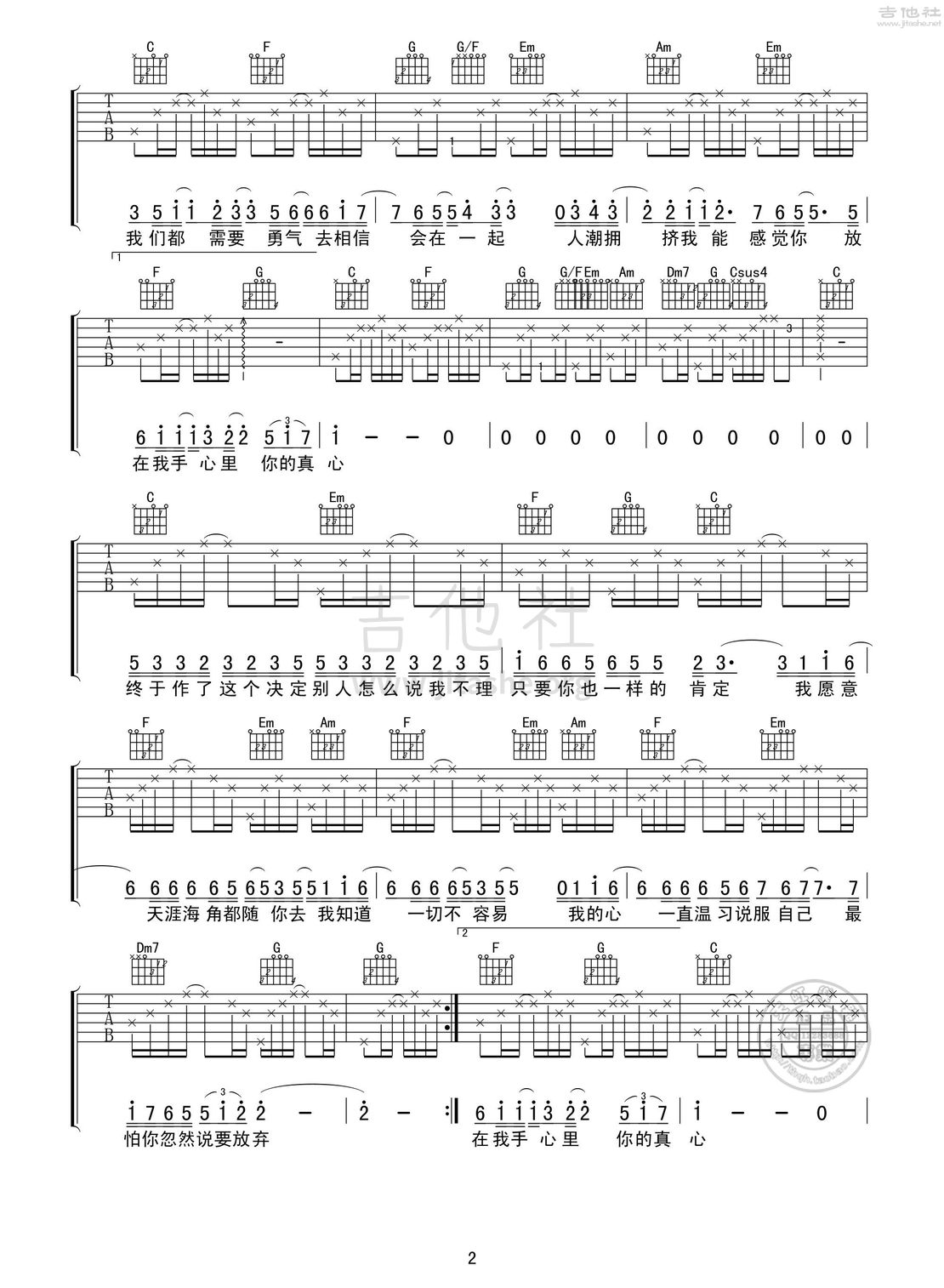 勇气吉他谱(图片谱,弹唱)_梁静茹(fish leong)_勇气02.jpg