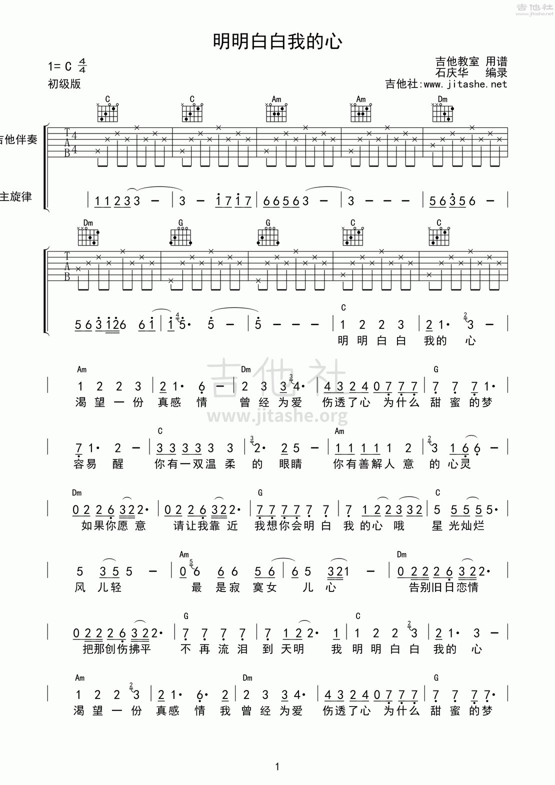 明明白白我的心吉他谱(图片谱,弹唱,简单版)_成龙_明明白白我的心01.