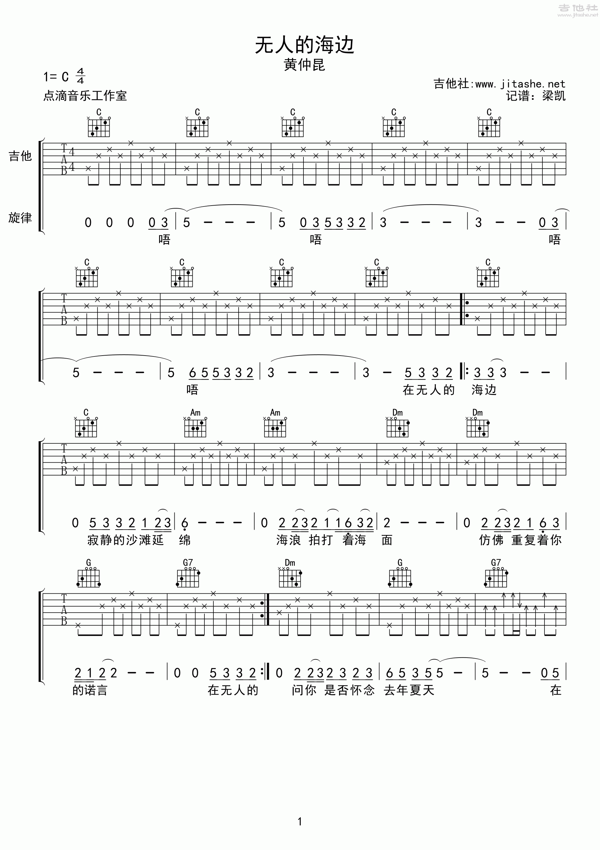 无人的海边吉他谱(图片谱,弹唱)_黄仲昆_无人的海边01.gif