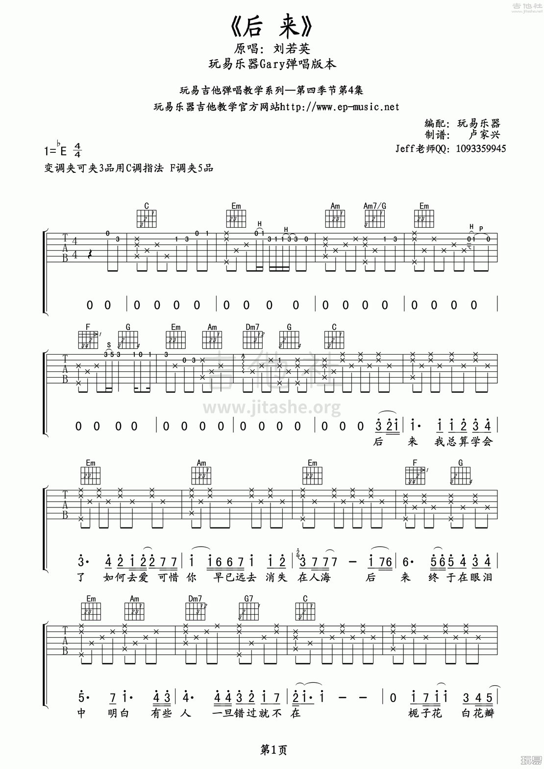 后来吉他弹奏 龙武盛唐吉他教学