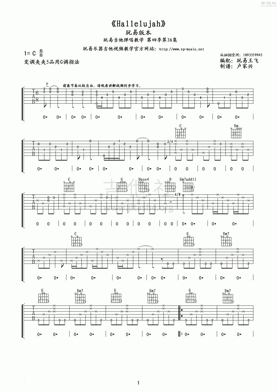 hallelujah(哈利路亚)(玩易吉他弹唱教程:第四季第36集)吉他谱(图片谱