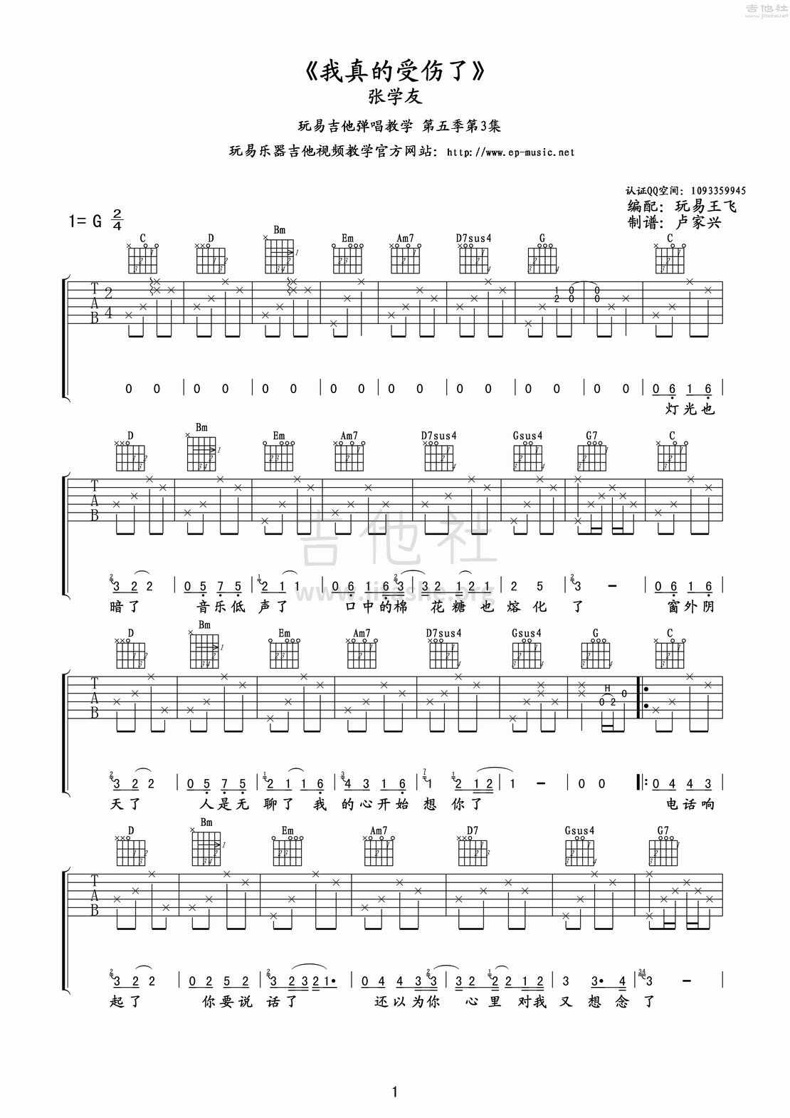 我真的受伤了(玩易吉他弹唱教程:第五季第3集)吉他谱(图片谱,玩易吉他