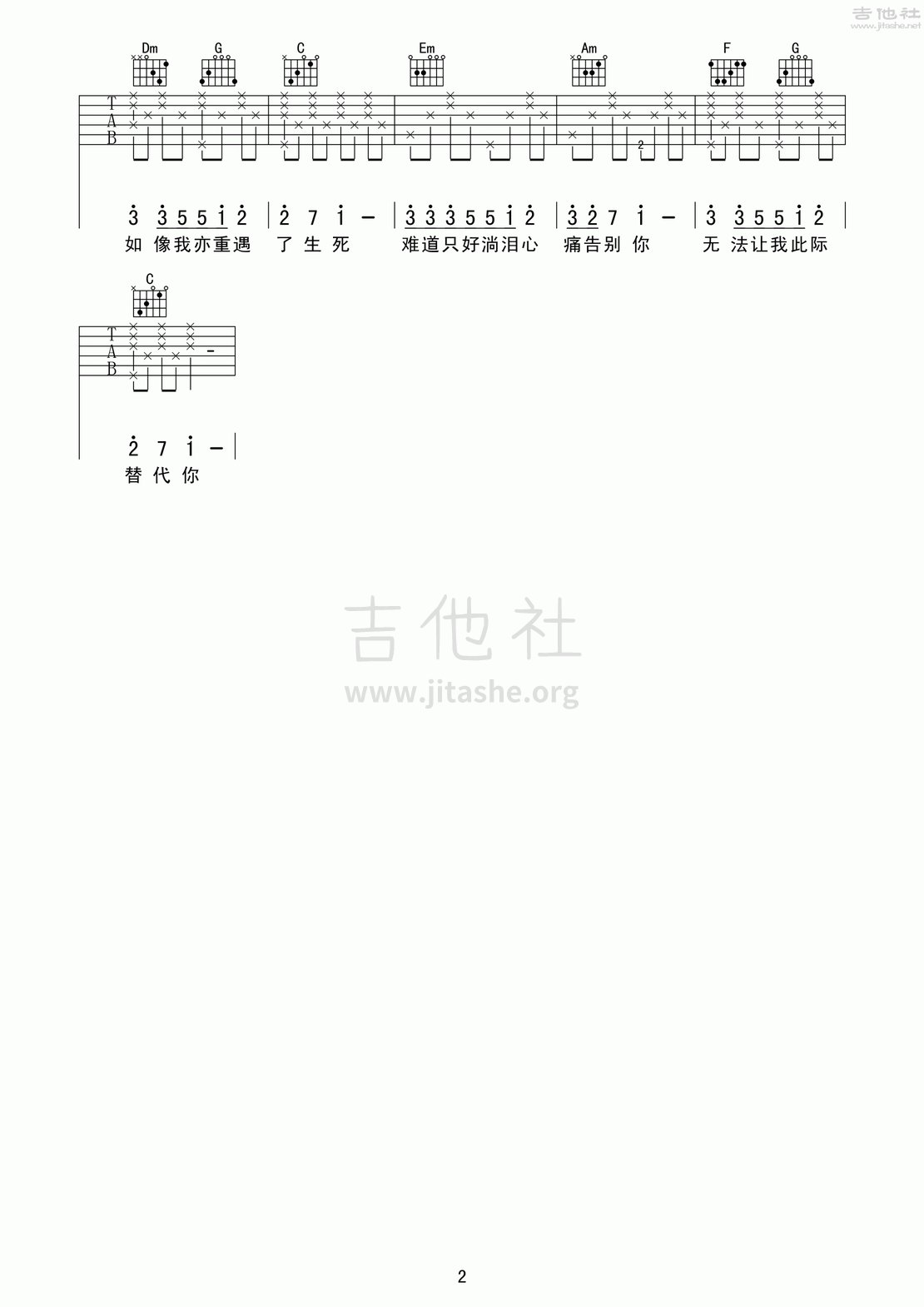甘心替代你吉他谱(图片谱,弹唱)_郑伊健(ekin)_甘心替代你 郑伊健_2.