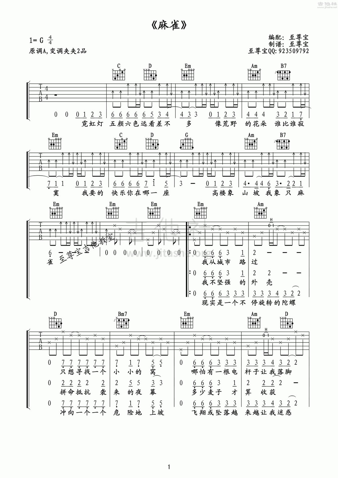 麻雀吉他谱(图片谱,弹唱)_旭日阳刚_旭日阳刚《麻雀》高清六线谱