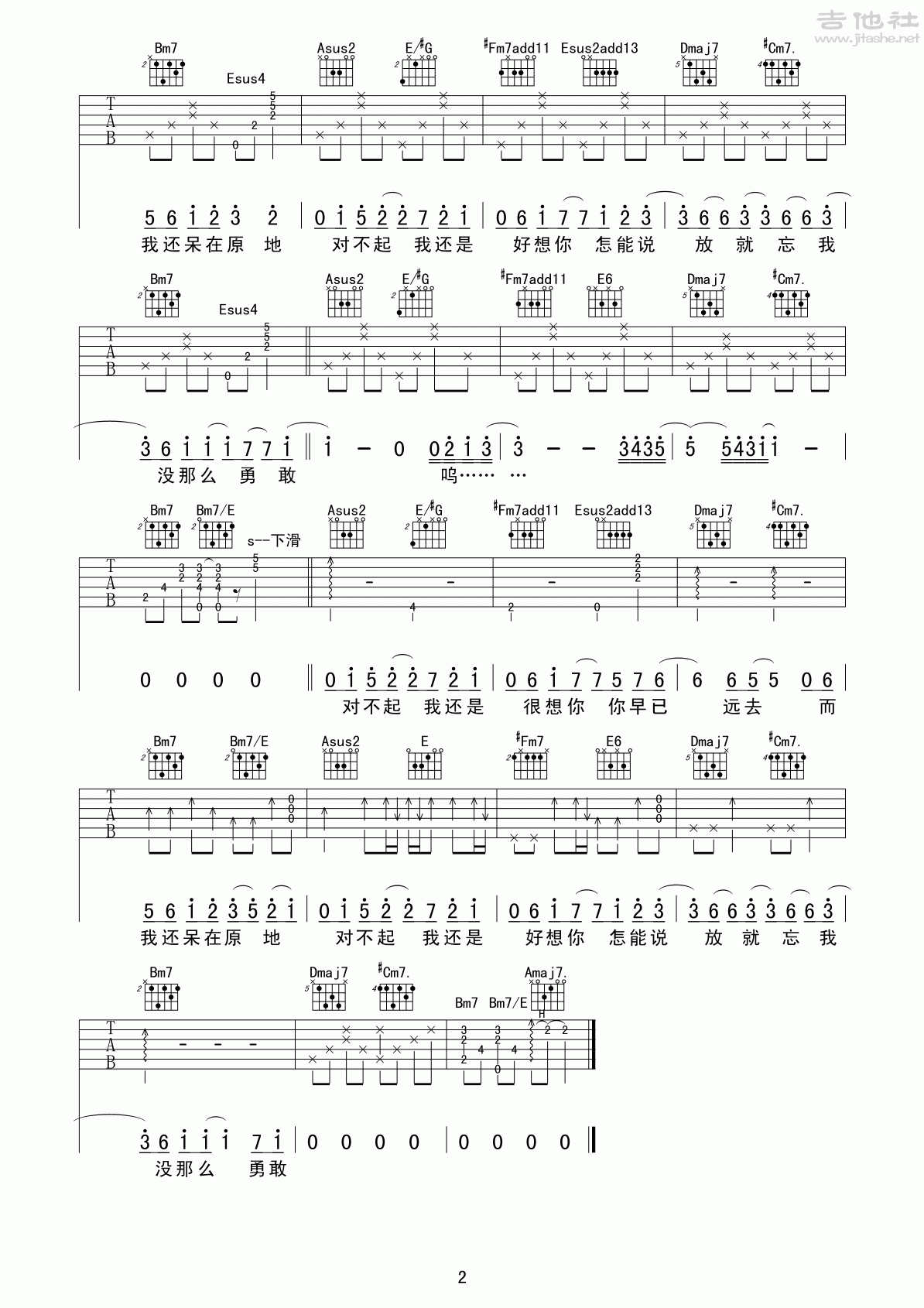 对不起还想你吉他谱(图片谱,弹唱)_刘心_对不起还想你_2.gif