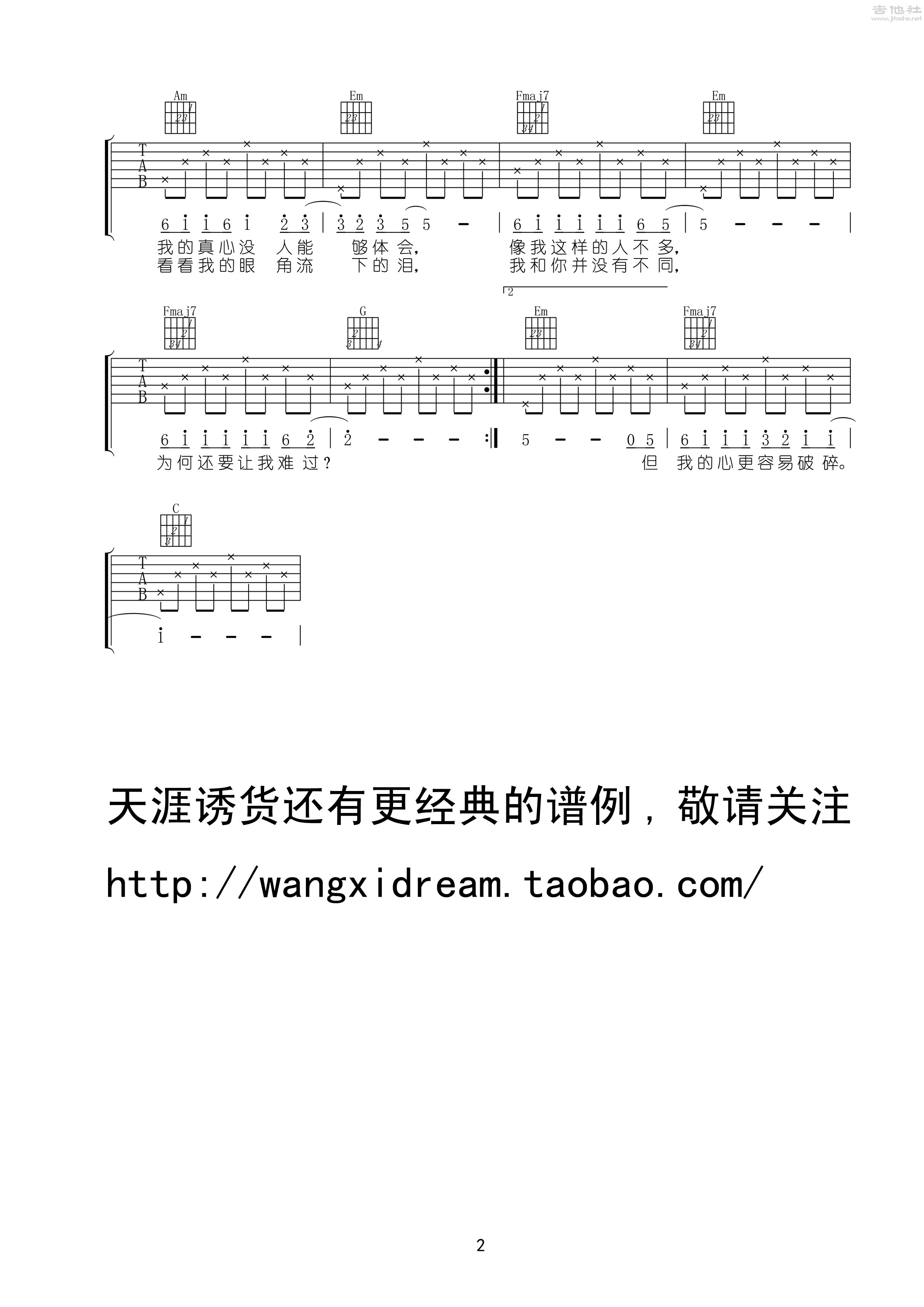 别问我是谁吉他谱(图片谱,弹唱)_王馨平_《别问我是谁》吉他弹唱2.jpg