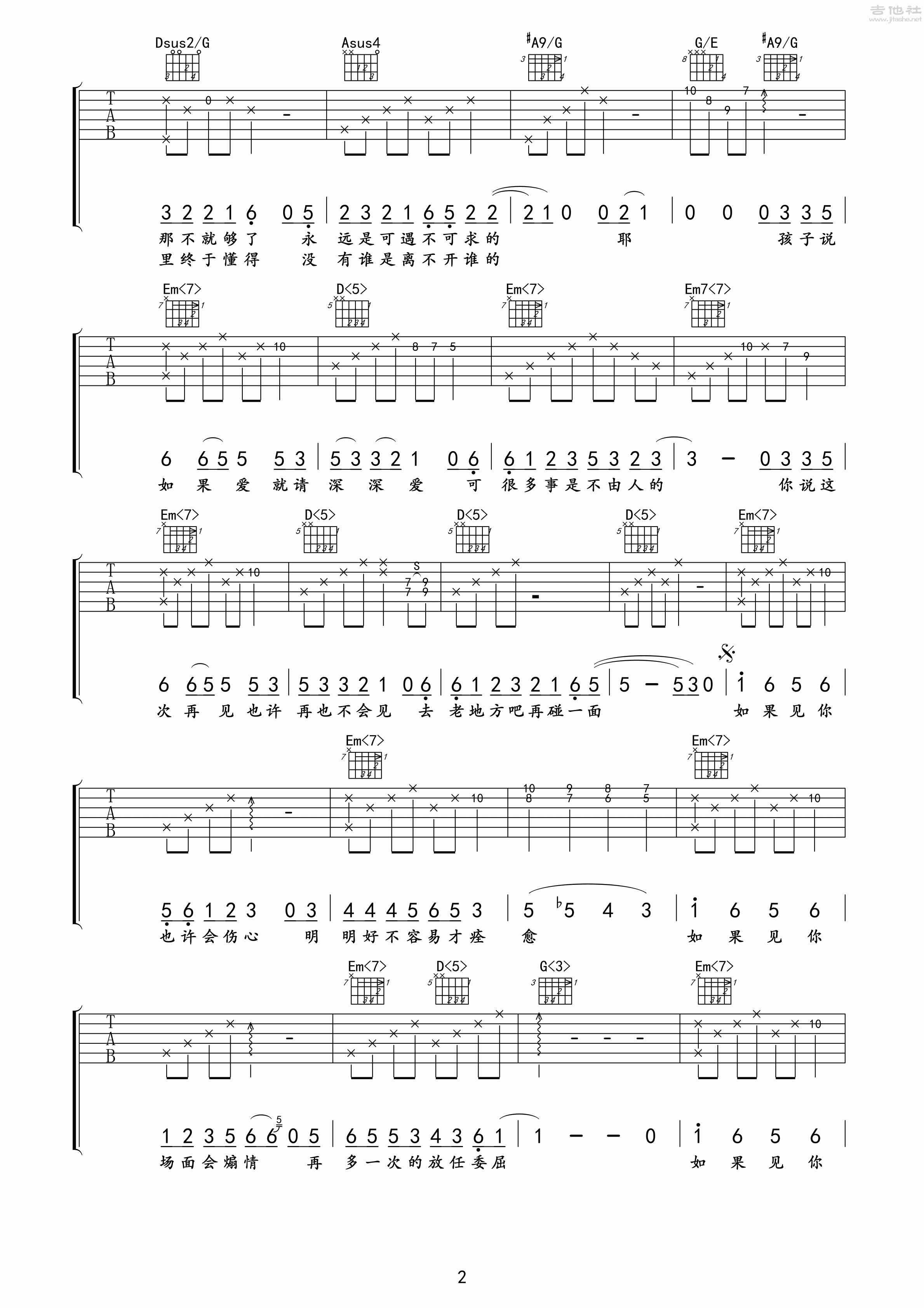 不煽情吉他谱(图片谱,弹唱)_许嵩(vae)_《不煽情》高清吉他谱by午夜