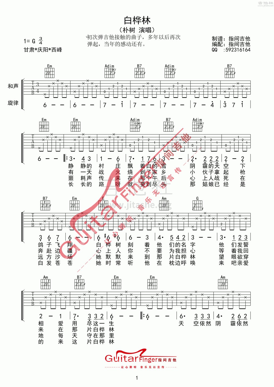 白桦林吉他谱(图片谱,弹唱,分解和弦,g调)_朴树_白桦林1.gif