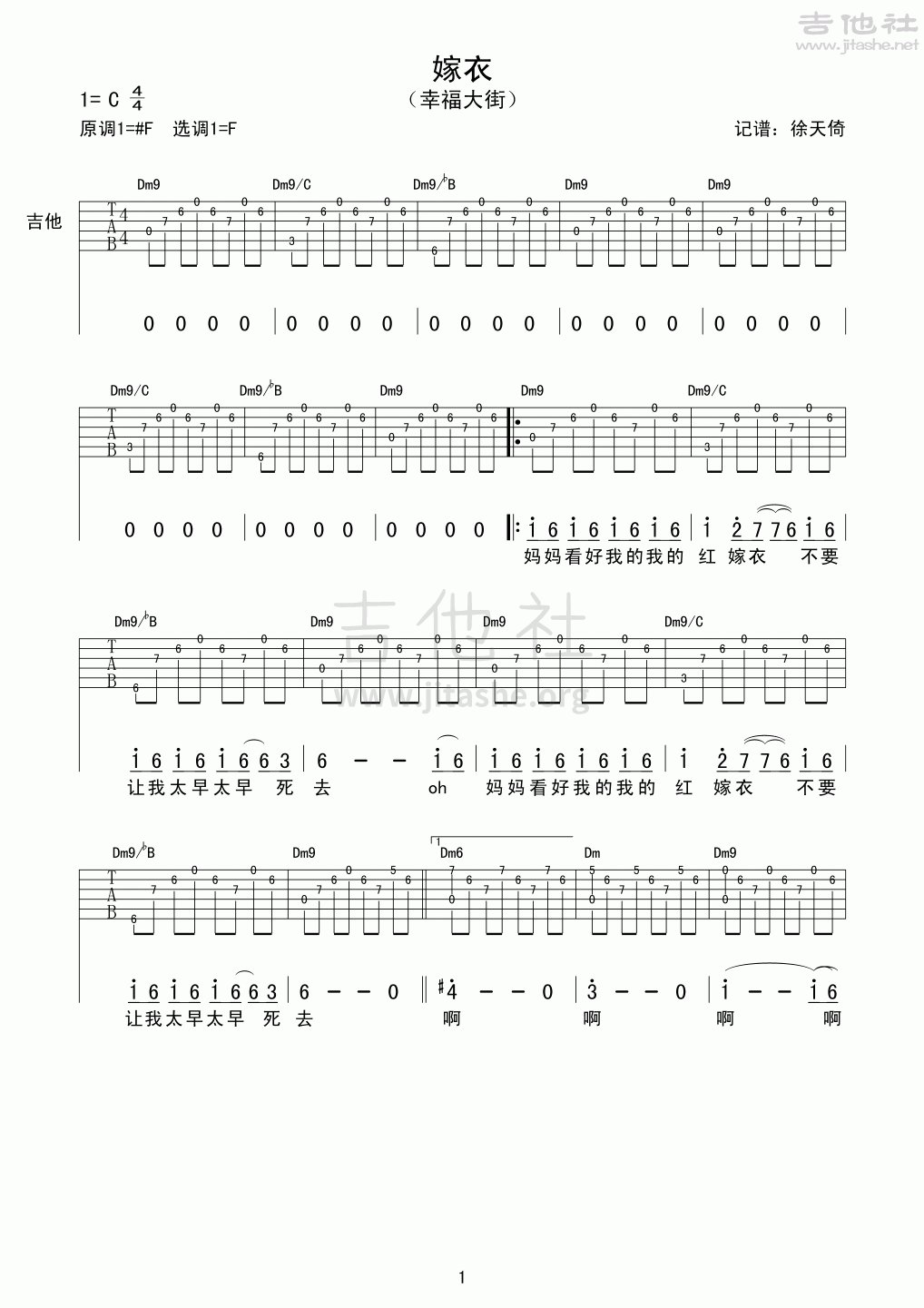嫁衣吉他谱(图片谱,弹唱,分解和弦)_吴虹飞吴虹飞