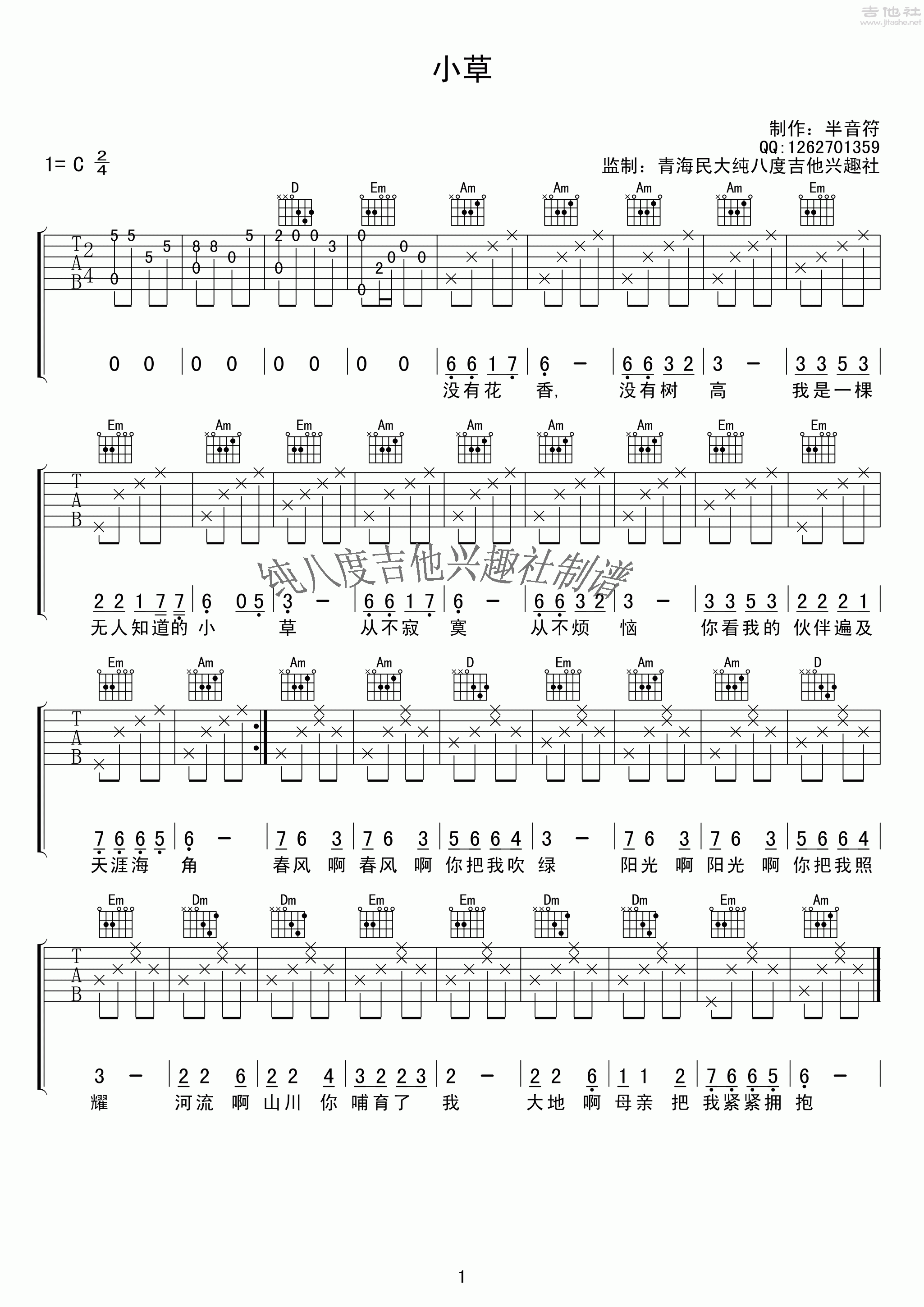 小草吉他谱(图片谱,弹唱,分解和弦)_群星(various )