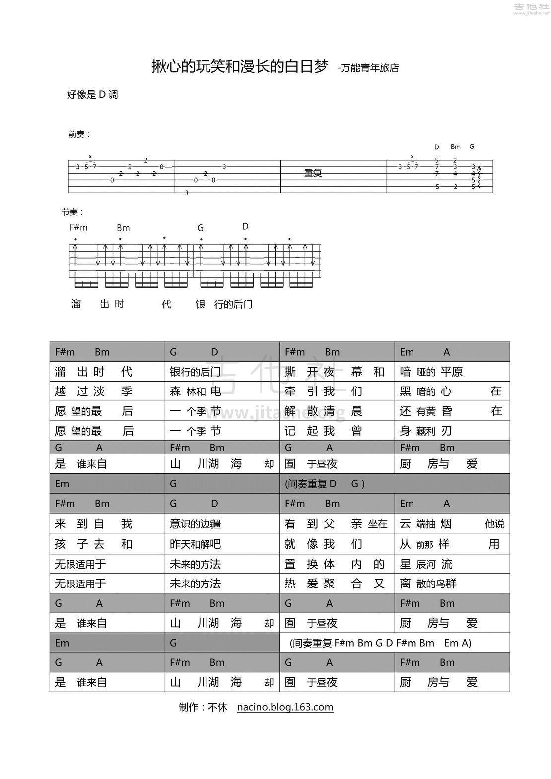 揪心的玩笑与漫长的白日梦吉他谱(图片谱,弹唱)_万能青年旅店_揪心的