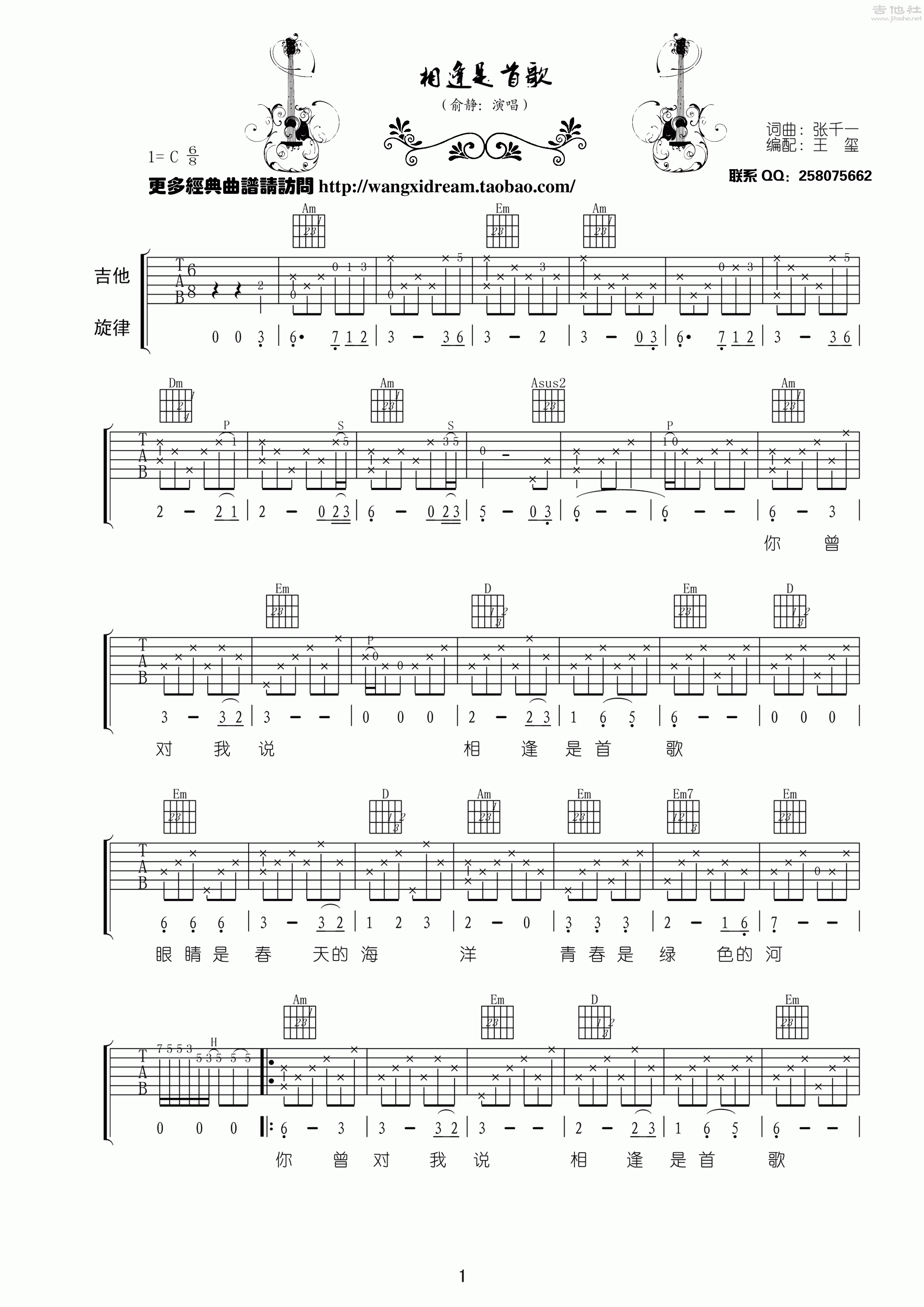 相逢是首歌吉他谱(图片谱,弹唱,军旅歌曲)_俞静_相逢是首歌吉他弹唱谱