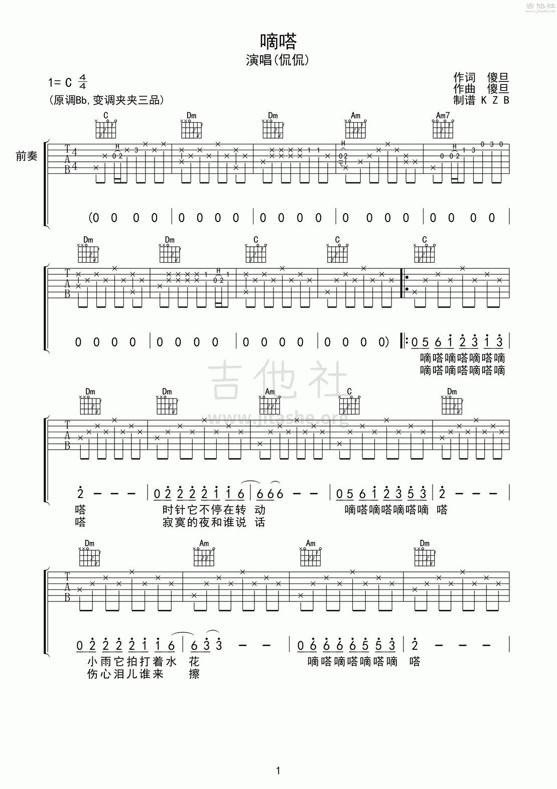 嘀嗒吉他谱(图片谱,弹唱,分解和弦)_侃侃_嘀嗒1.gif