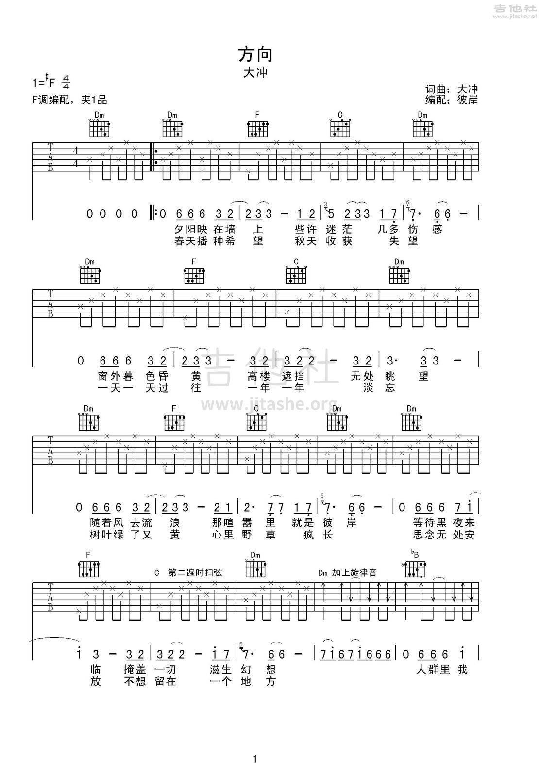 方向吉他谱_许巍_G调原版六线谱_《方向》吉他弹唱谱-看谱啦