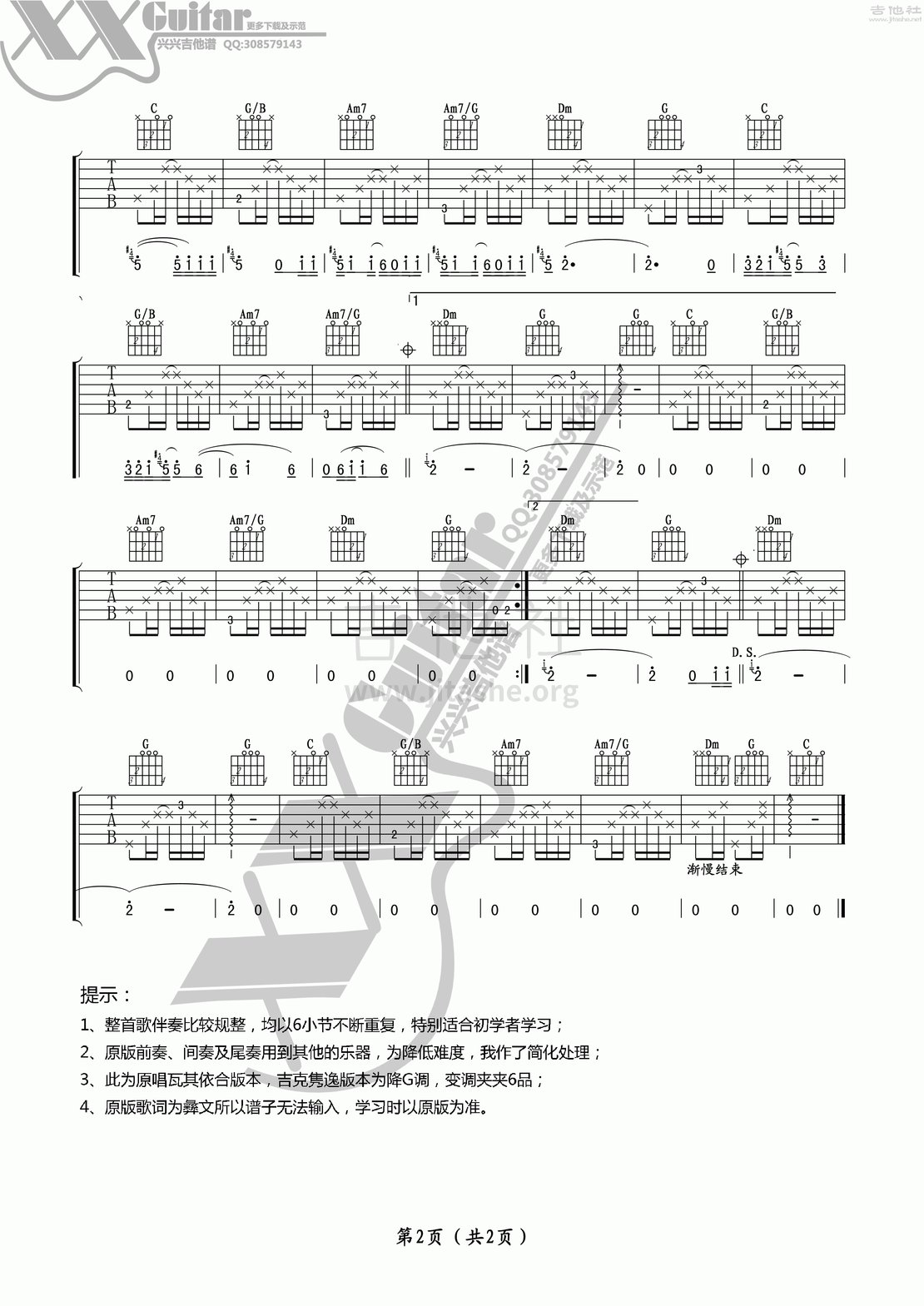 不要怕(阿杰鲁)吉他谱(图片谱,中国好声音,弹唱)_莫西子诗_吉克隽逸