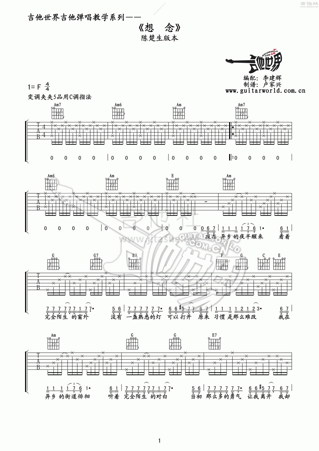 想念吉他谱(图片谱,弹唱)_陈楚生_想念1.gif