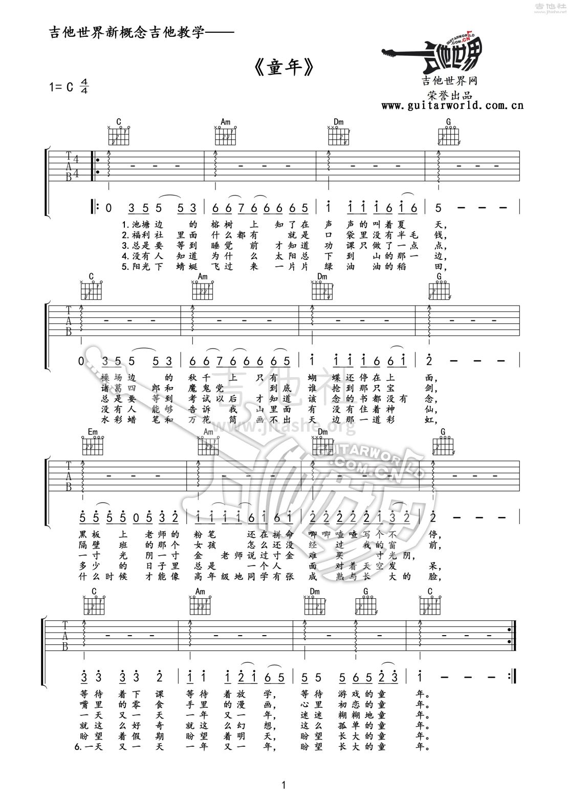 纯伴奏指弹《童年》六线谱 - 吉他谱 选用C调指法编配 - 中级谱子 - 六线谱(独奏/指弹谱) - 易谱库