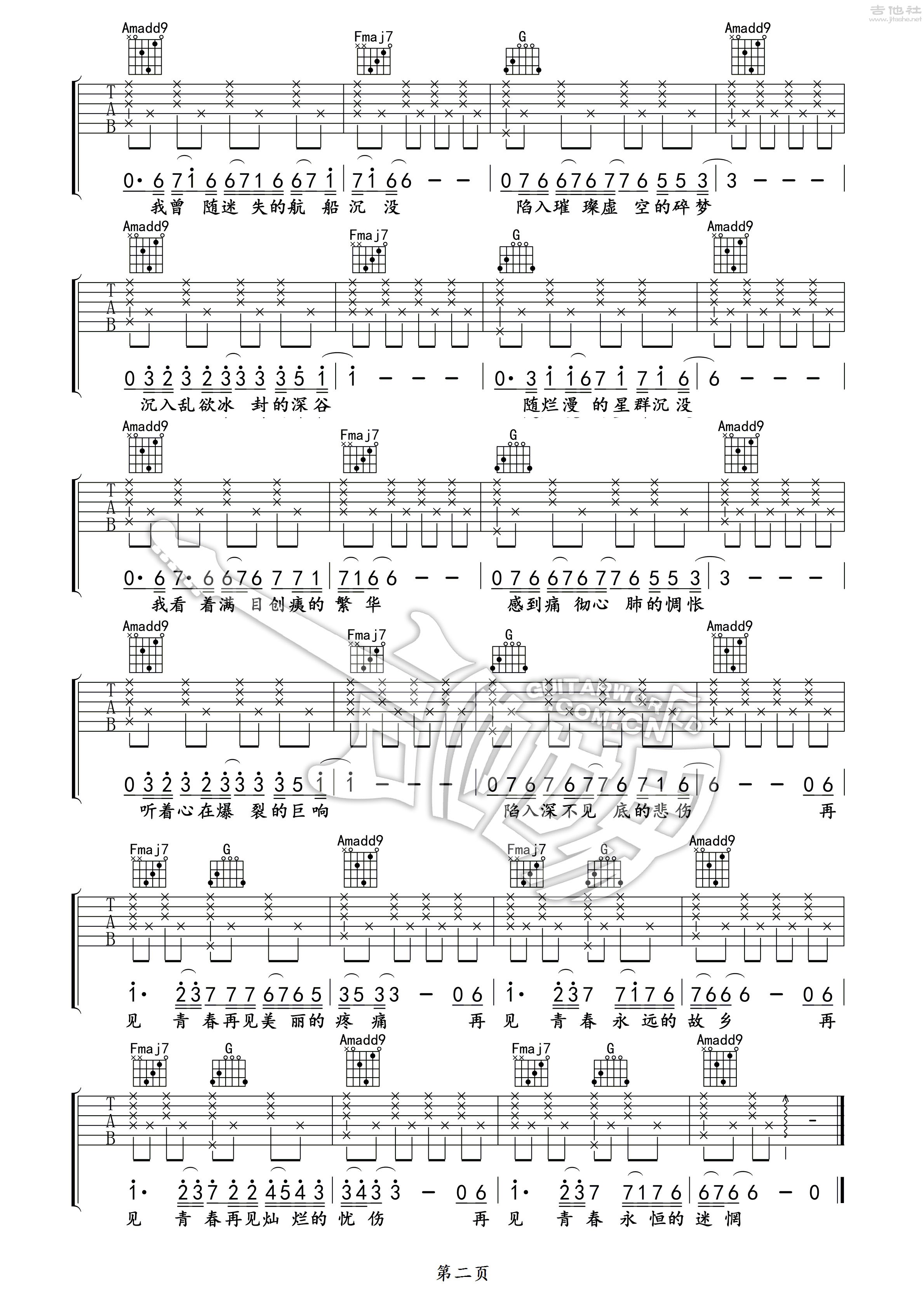 再见青春吉他谱(图片谱,弹唱,吉他世界)_汪峰_再见青春02.jpg
