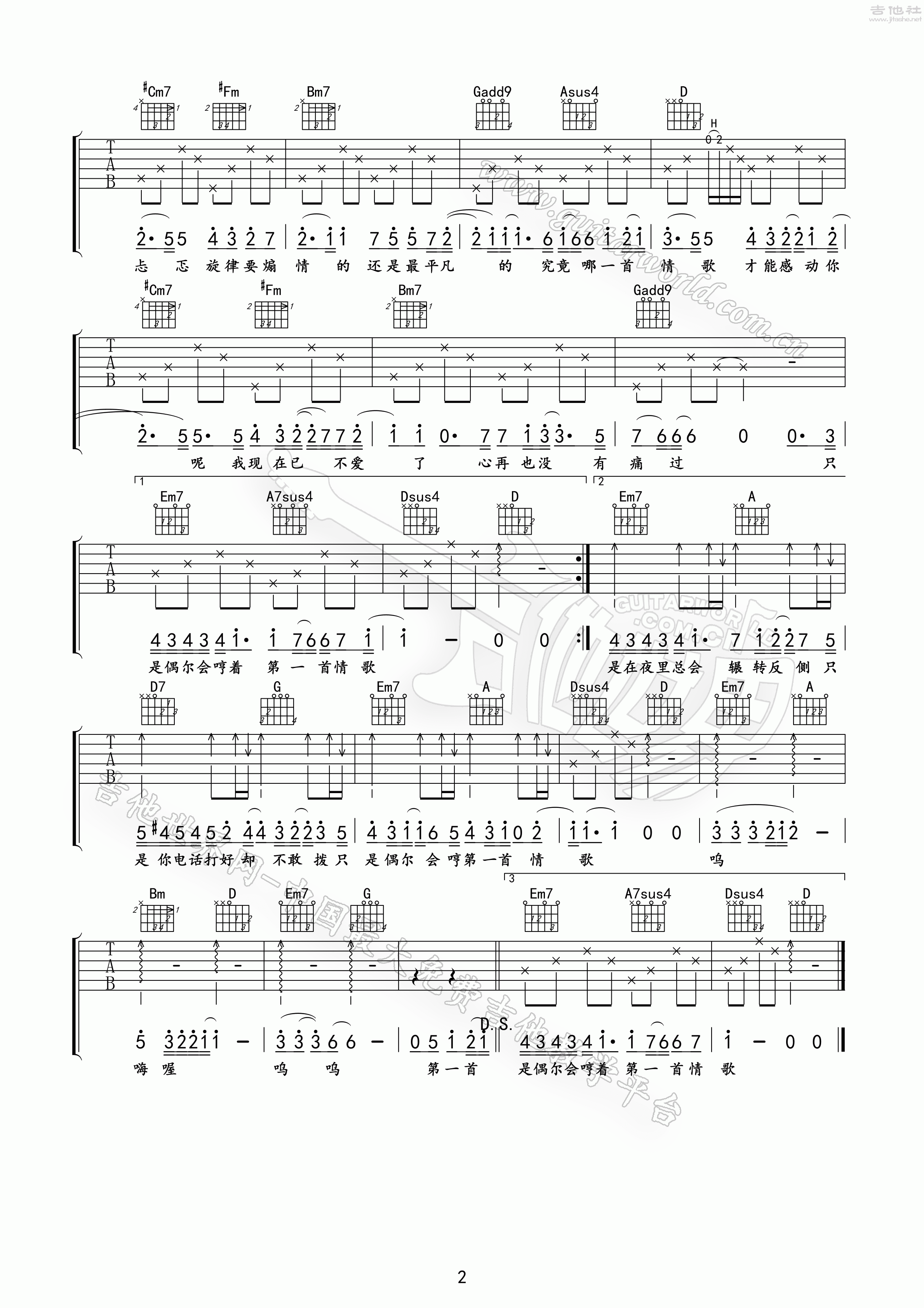 第一首情歌吉他谱(图片谱,弹唱)_汪苏泷(silence.w)_第一首情歌02.gif