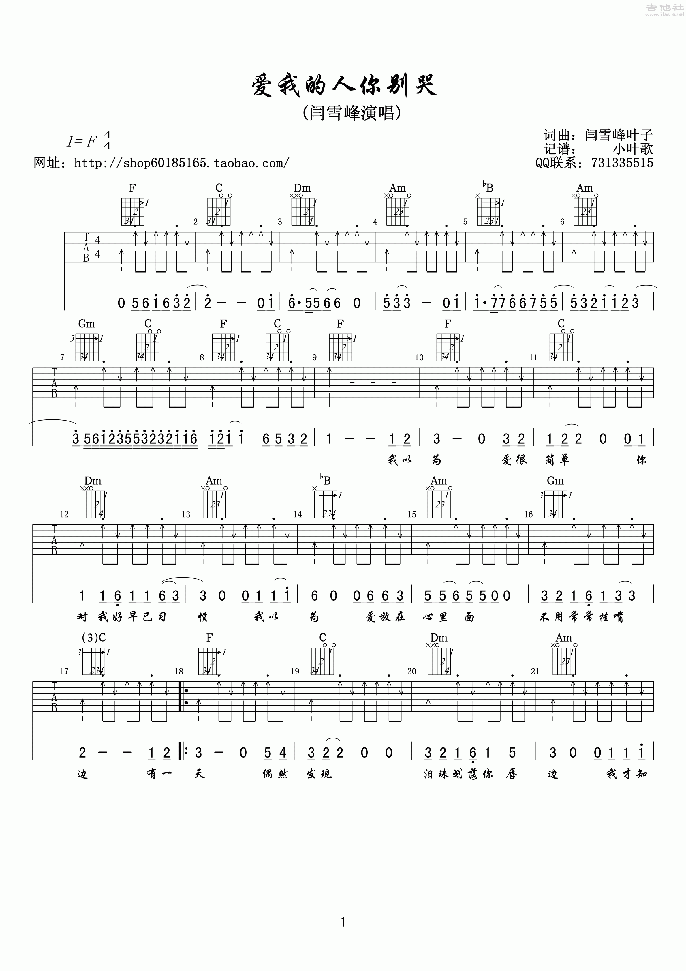 爱我的人你别哭吉他谱(图片谱,弹唱)_天孪兄弟_爱我的人你别哭吉他谱
