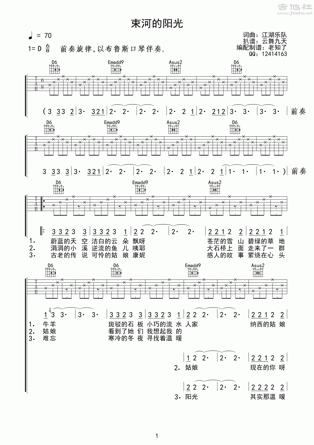 束河的阳光吉他谱(图片谱,弹唱)_江湖乐队_11.gif