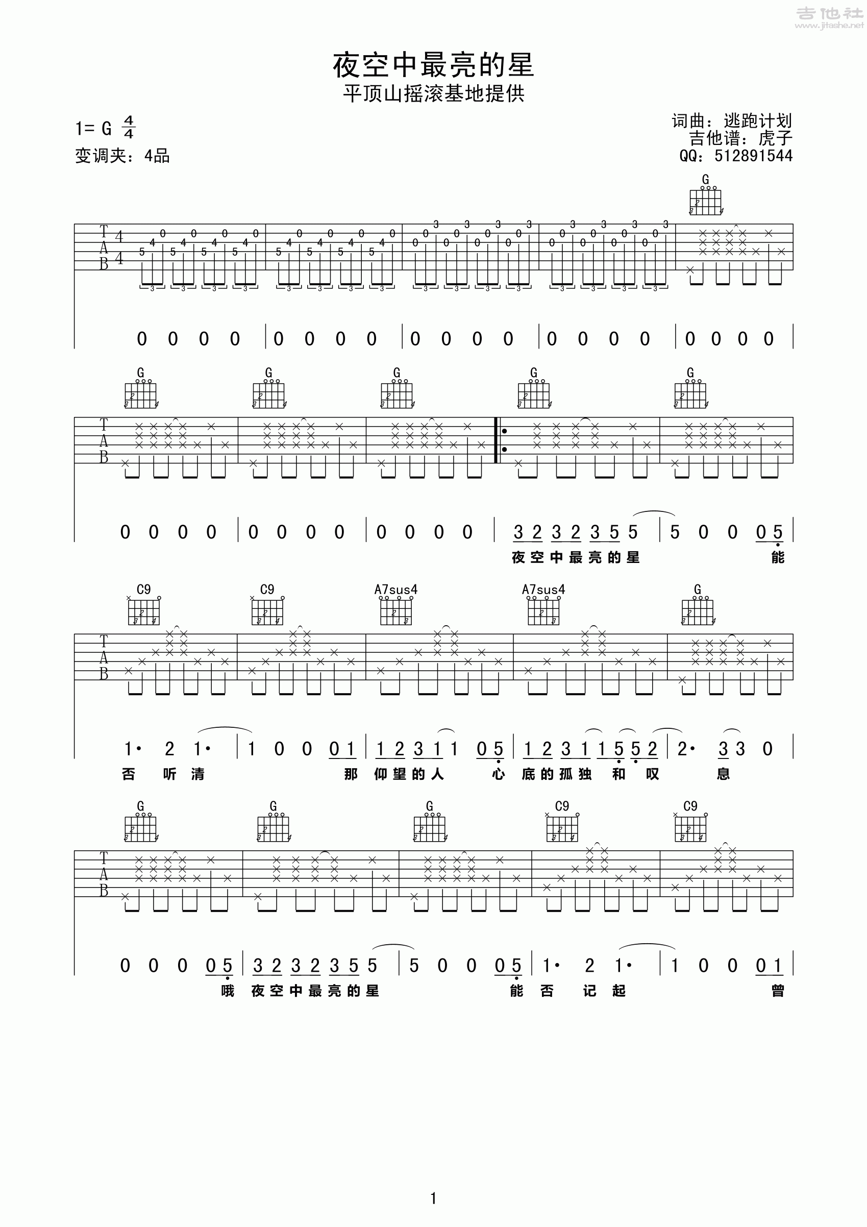 夜空中最亮的星吉他谱(图片谱,改编版,弹唱)_逃跑计划_1.gif