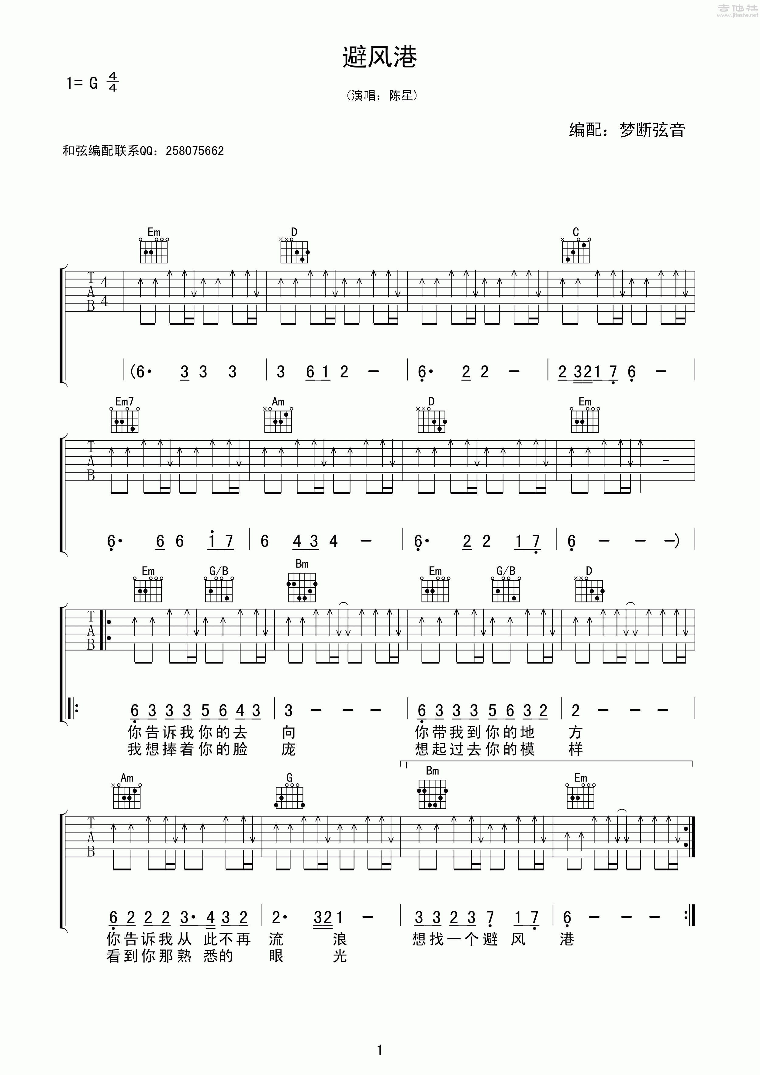 避风港吉他谱(图片谱,弹唱)_陈星_避风港 1.gif