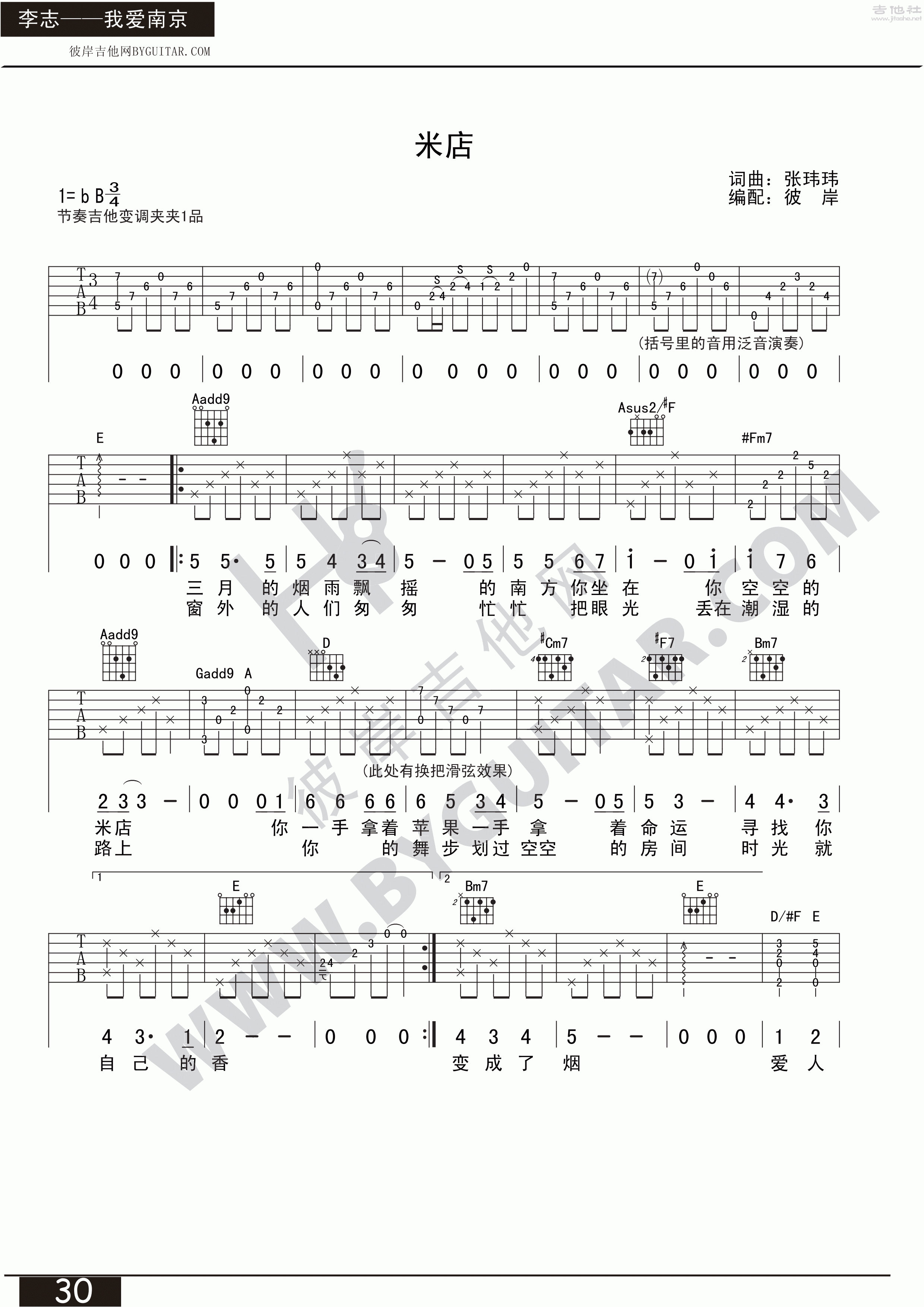 米店吉他谱(图片谱,弹唱)_李志_米店 1.gif