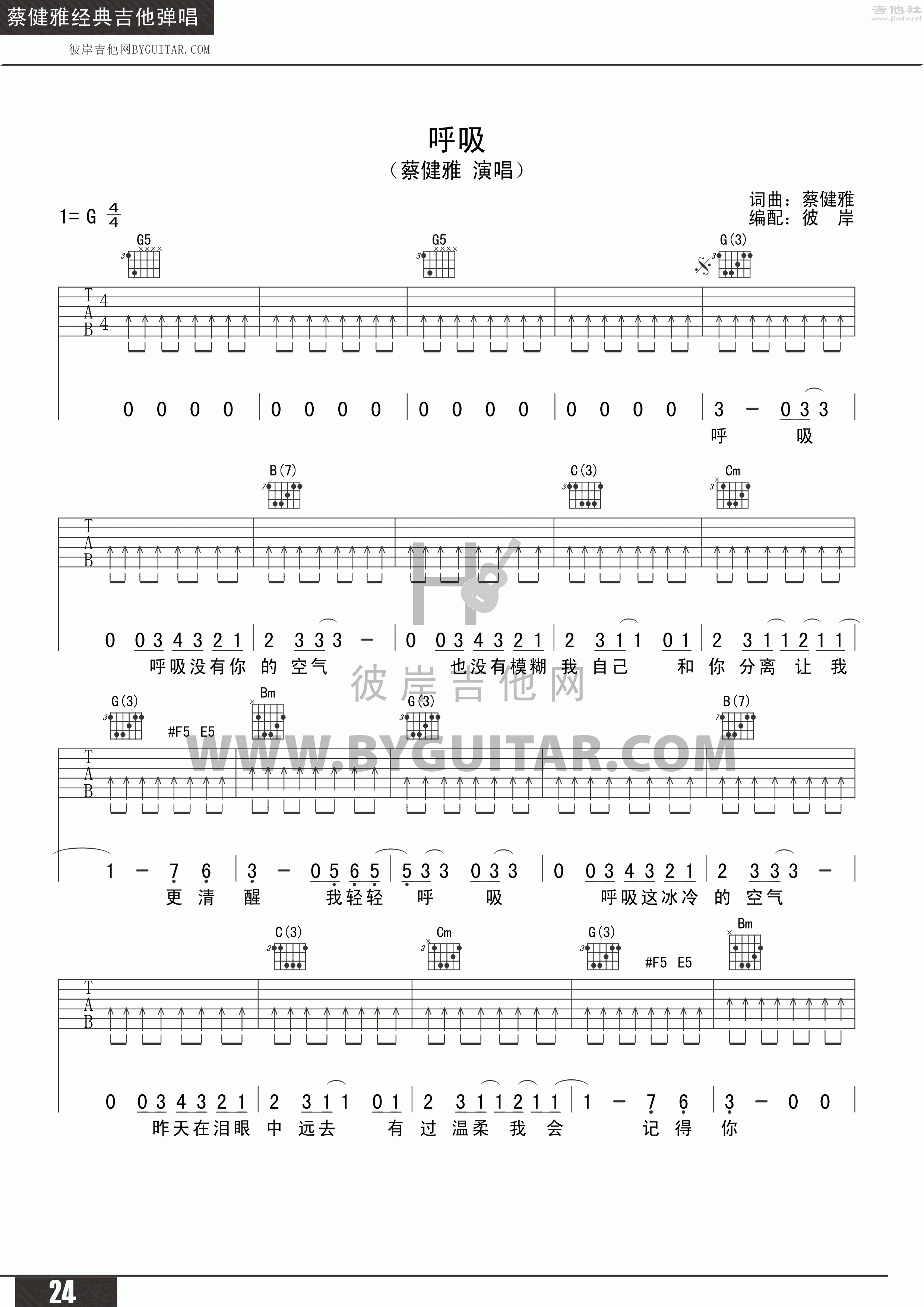 呼吸吉他谱(图片谱,弹唱,彼岸吉他)_蔡健雅(tanya chua)_蔡健雅 呼吸