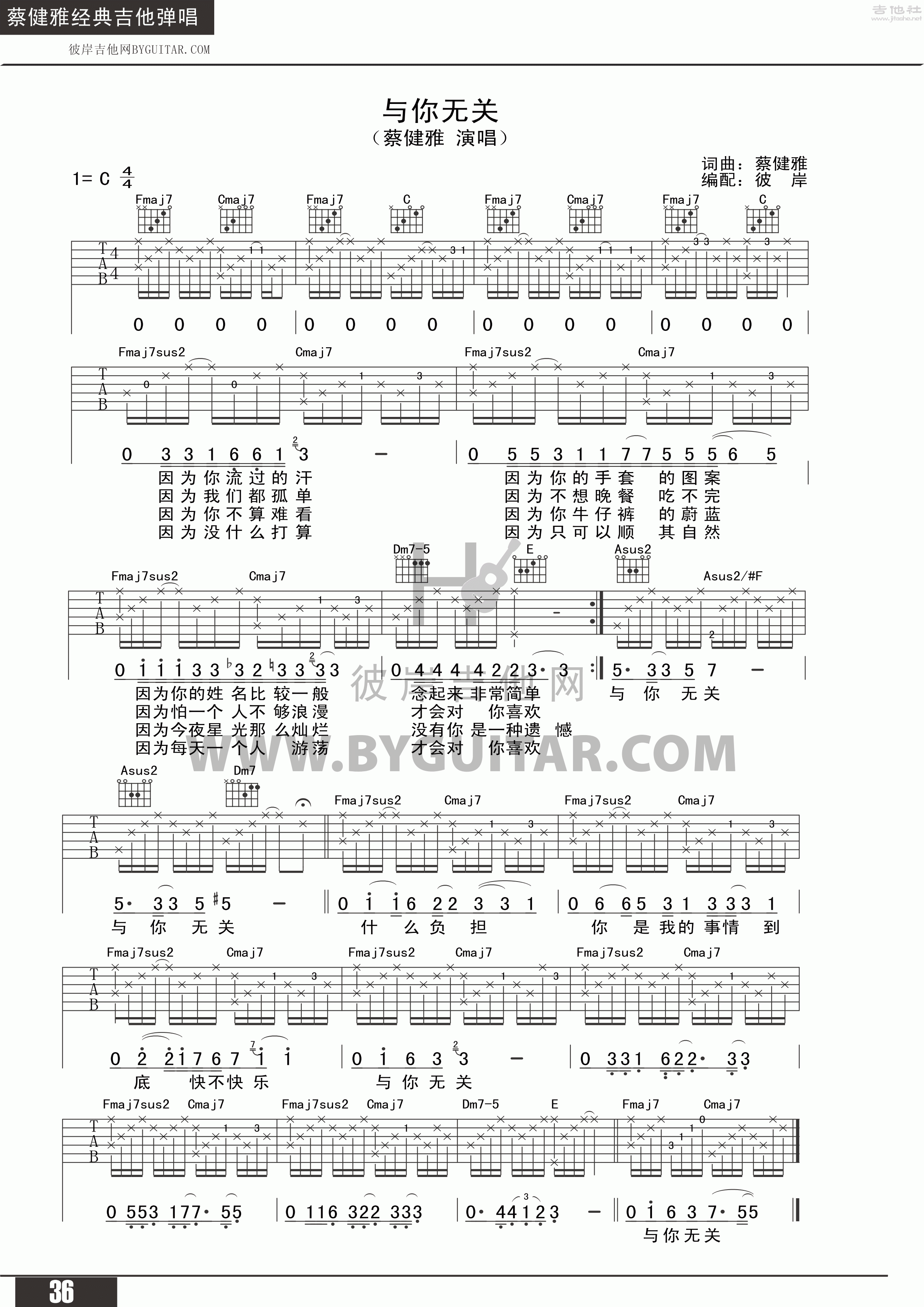 相关吉他谱 歌曲 蔡健雅 与你无关-林夕不朽金曲 推荐 紫(弹手吉他