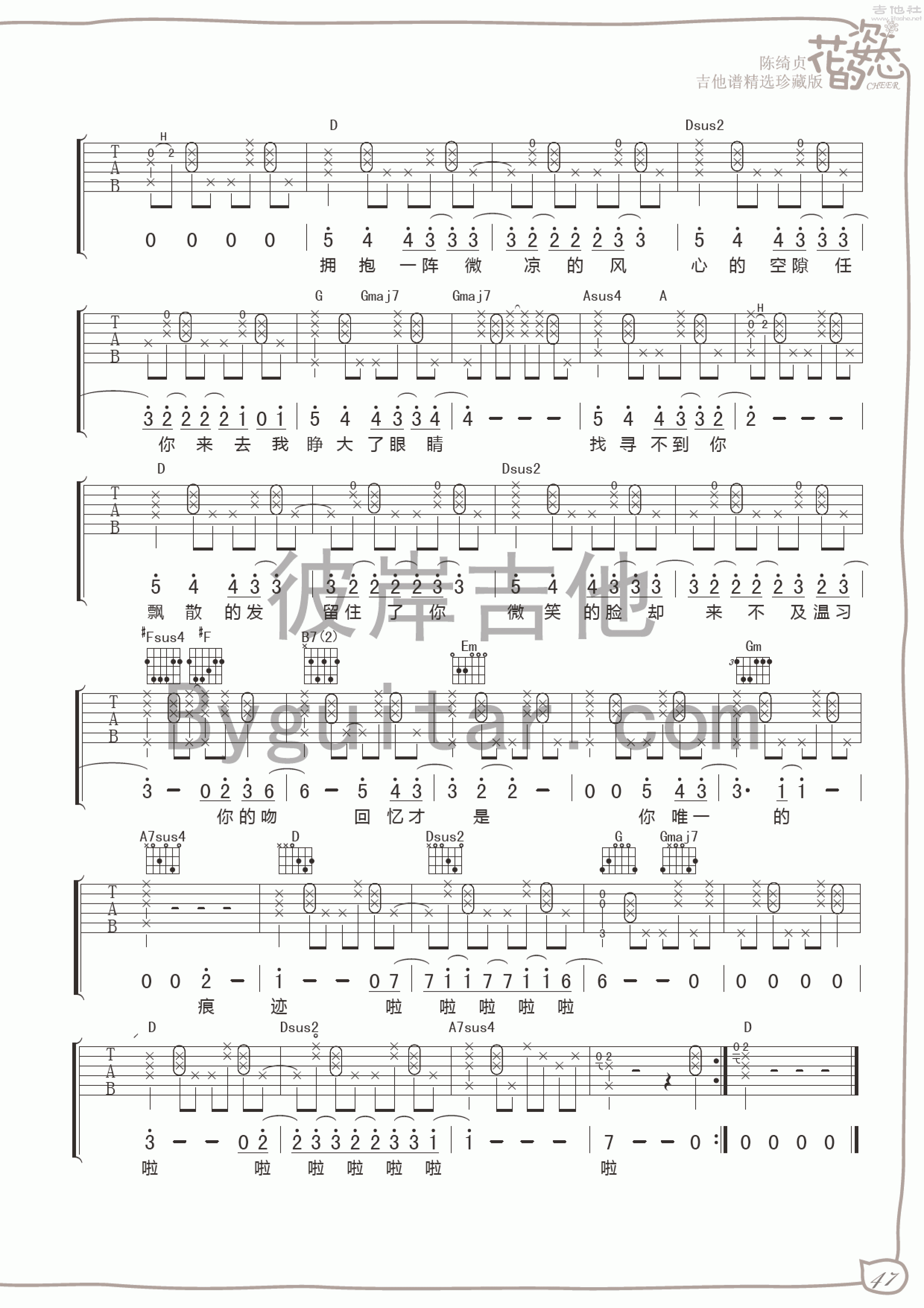 微凉的你吉他谱(图片谱,彼岸吉他,弹唱)_陈绮贞(cheer)_微凉的你 2.