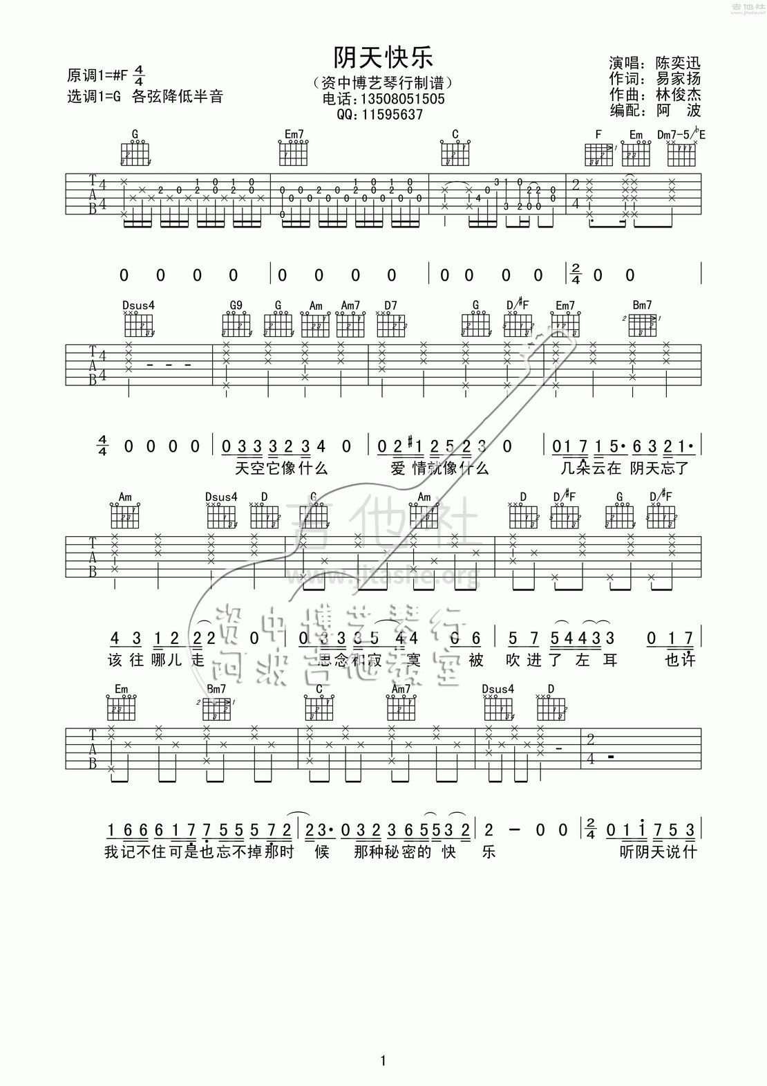 阴天快乐吉他谱(图片谱,弹唱)_陈奕迅(eason chan)_阴天快乐01_副本 .