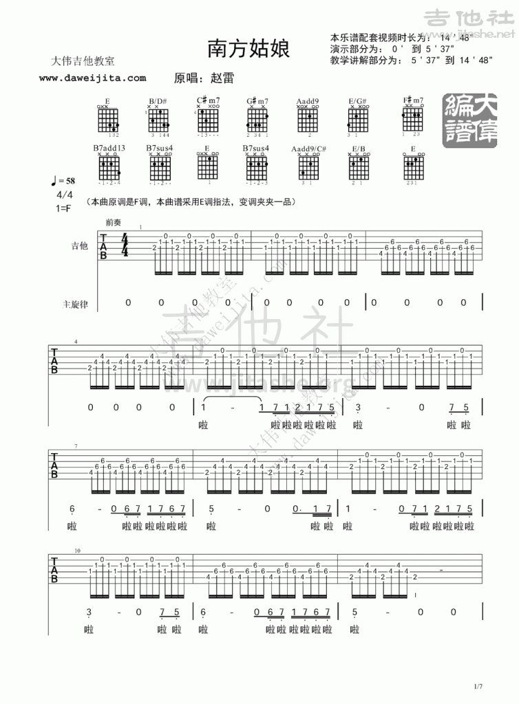 南方姑娘吉他谱(图片谱,弹唱,大伟吉他,教程)_赵雷(雷子)_www.