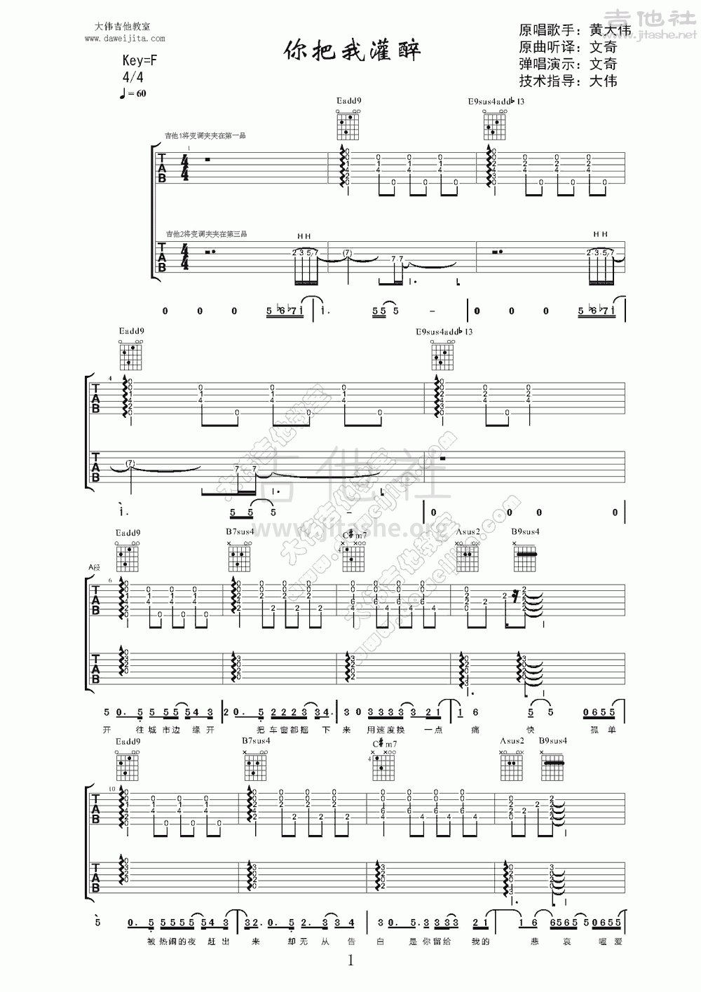 你把我灌醉吉他谱(图片谱,弹唱,大伟吉他,教程)_黄大炜_www.