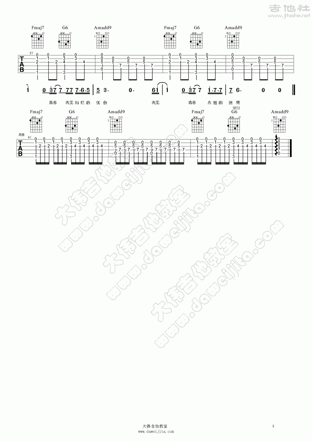 再见青春吉他谱(图片谱,弹唱,大伟吉他,教程)_汪峰_www.daweijita.