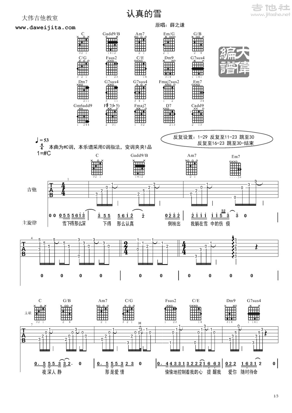 认真的雪吉他谱(图片谱,弹唱,大伟吉他,教程)_薛之谦_m-37_认真的雪