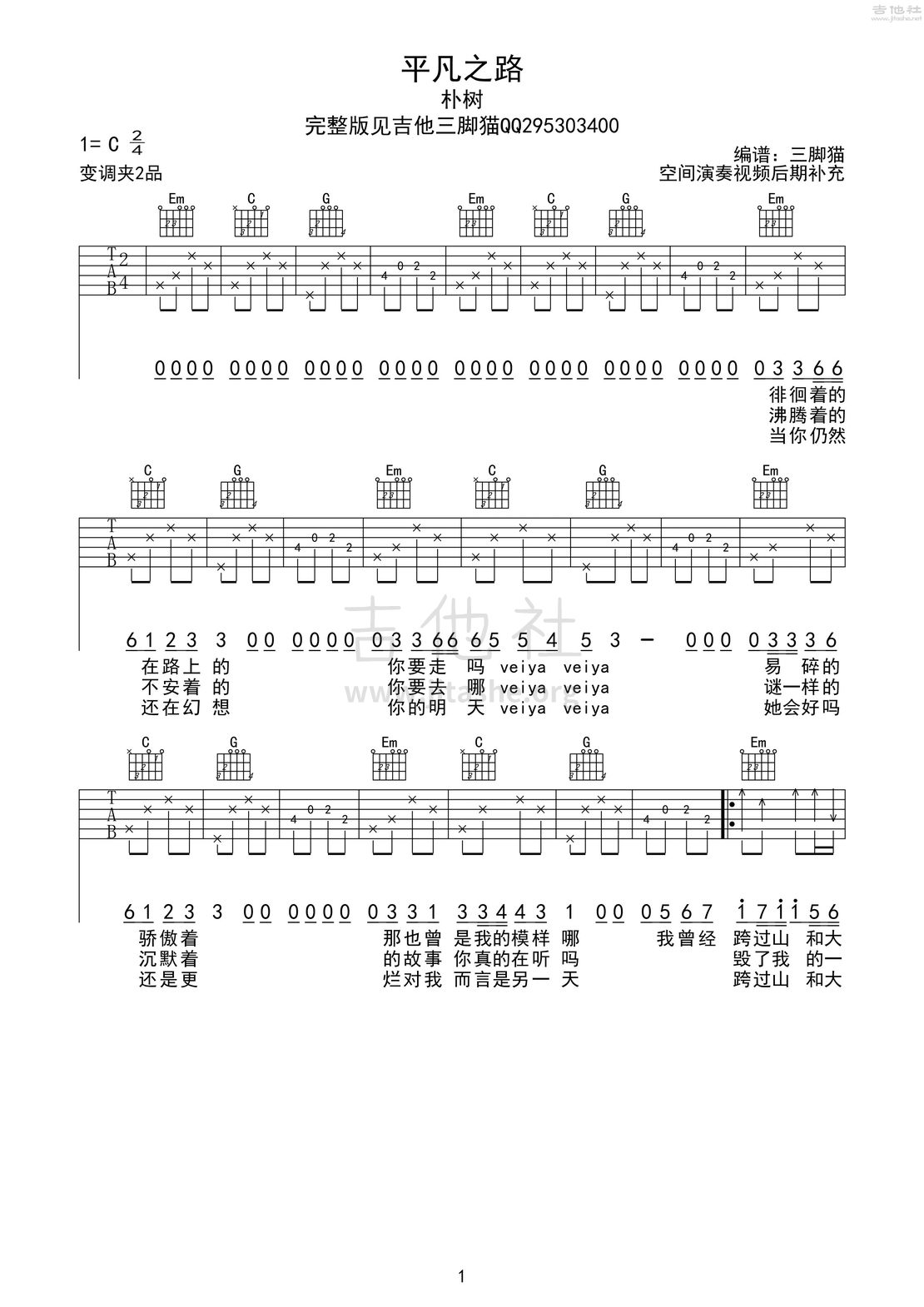 53231323平凡之路吉他谱