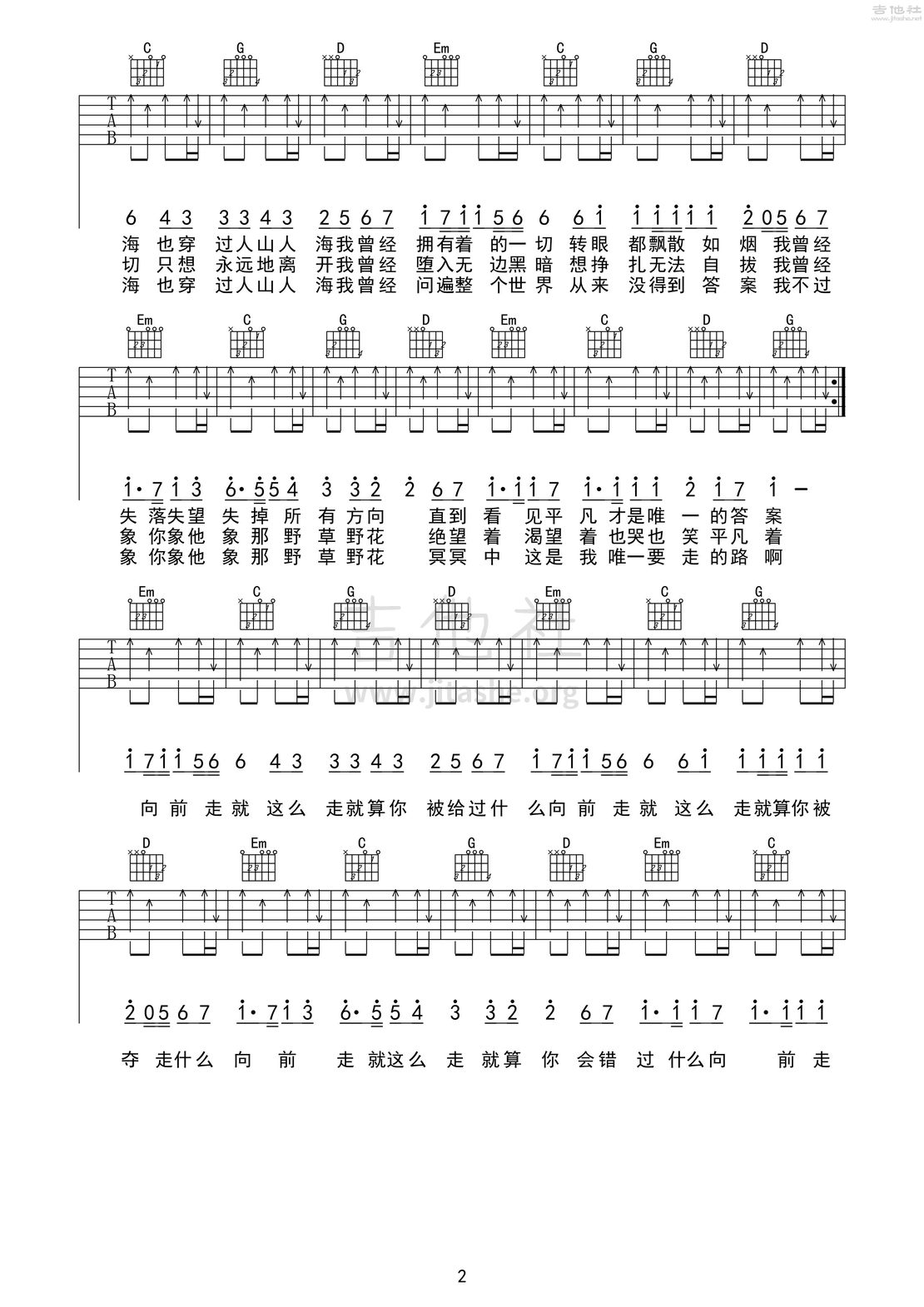 平凡之路吉他谱 扫弦