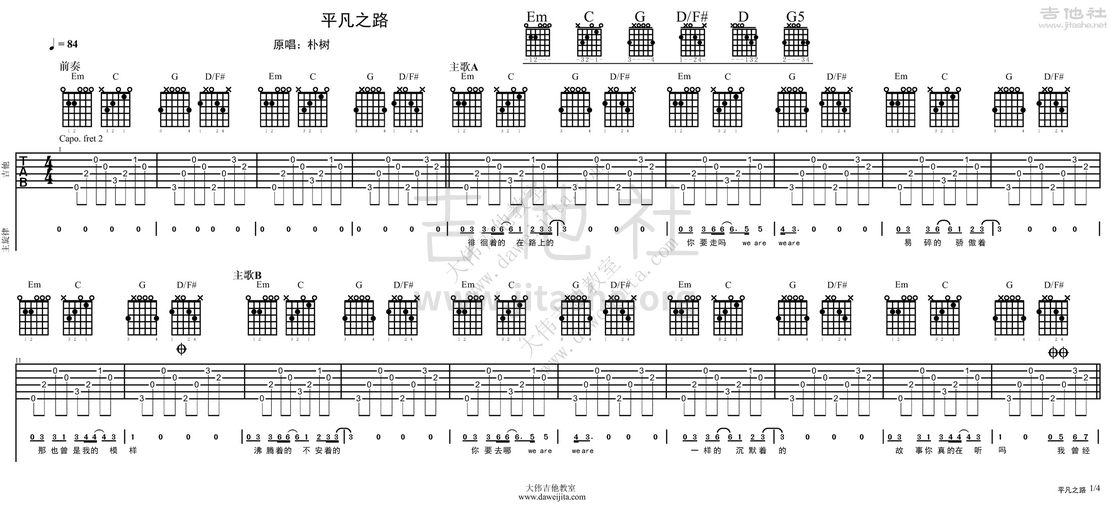 平凡之路吉他谱(图片谱,弹唱,大伟吉他,教程)_朴树_平凡之路ok_页面_1