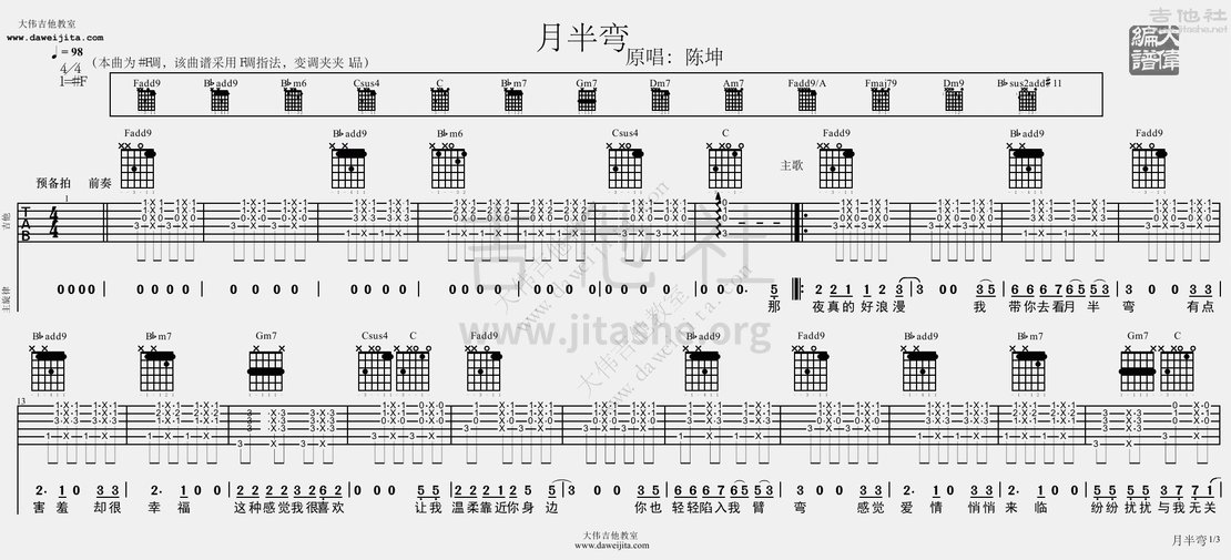 月半弯吉他谱(图片谱,弹唱,大伟吉他,教程)_陈坤_tab_ck_ybw_1.gif