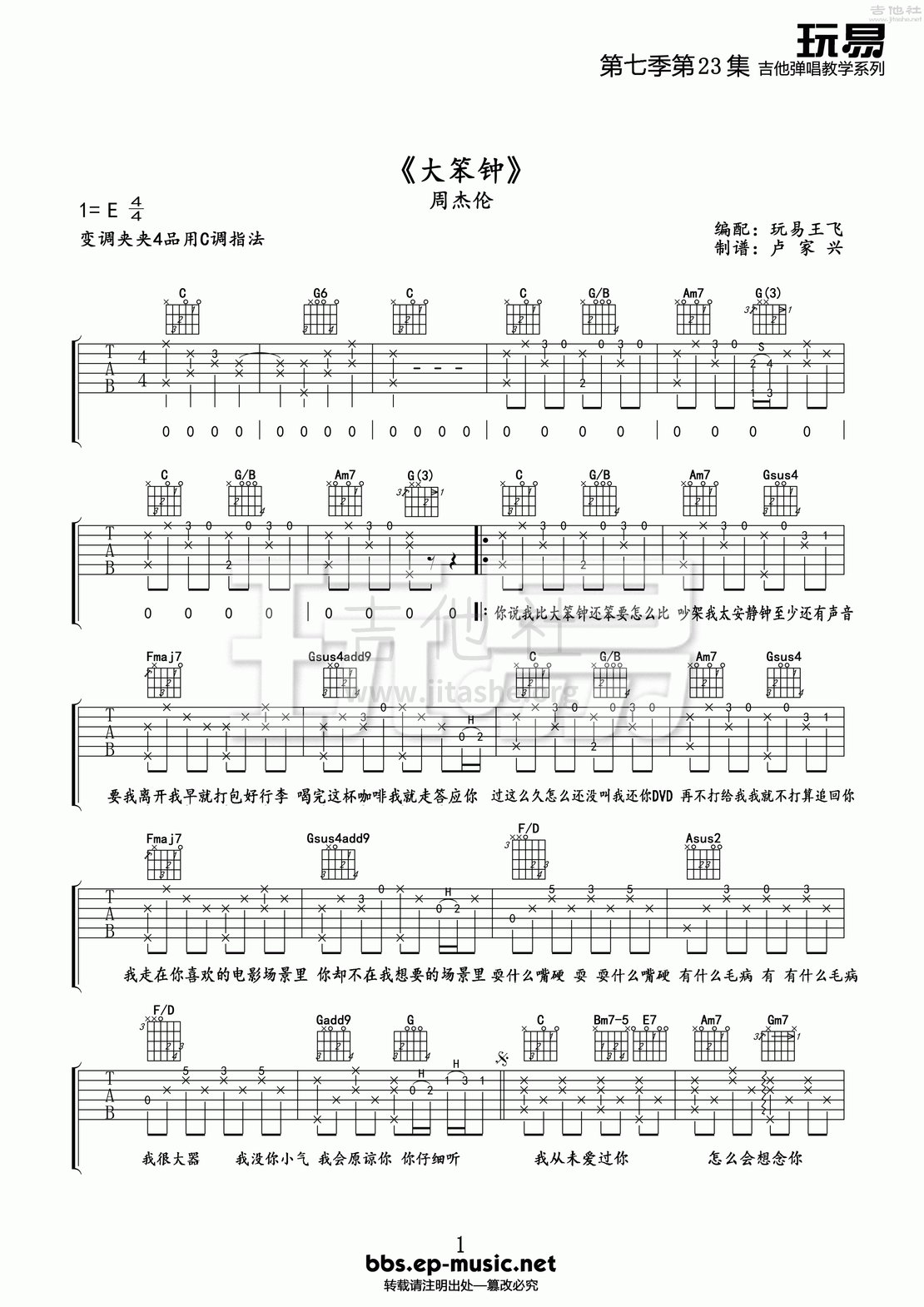 弹唱,教程)_周杰伦(jay chou)_第七季第23集《大笨钟》01